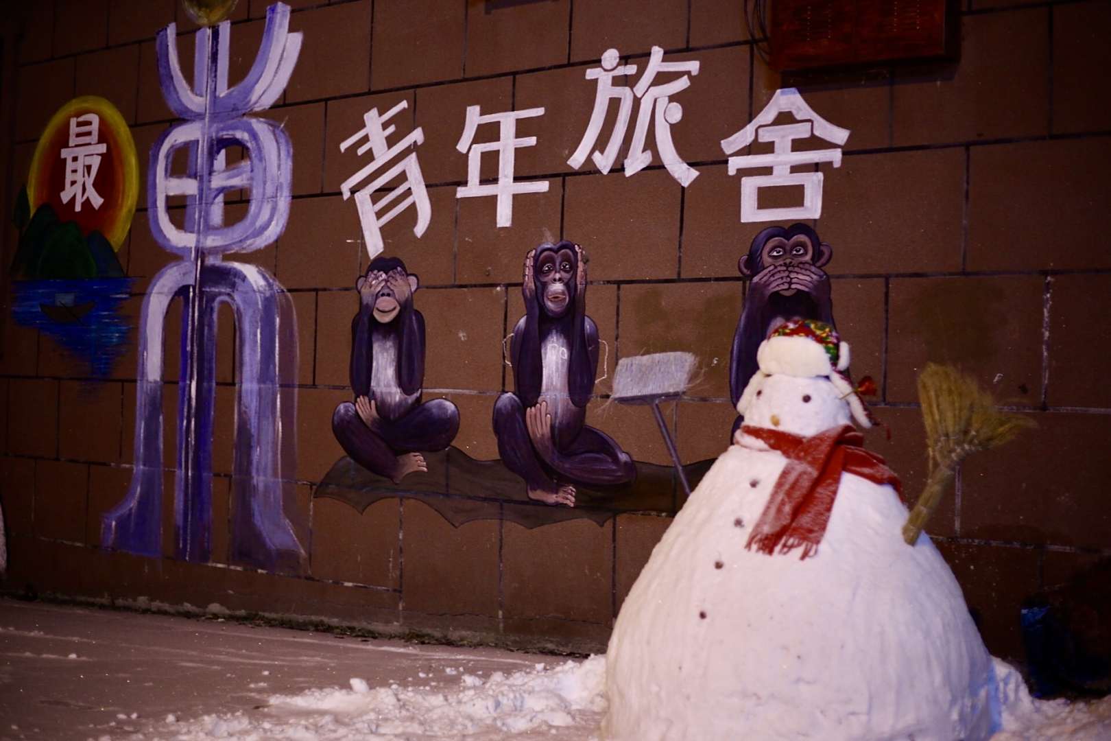 最东青年旅舍(东极青年旅舍)