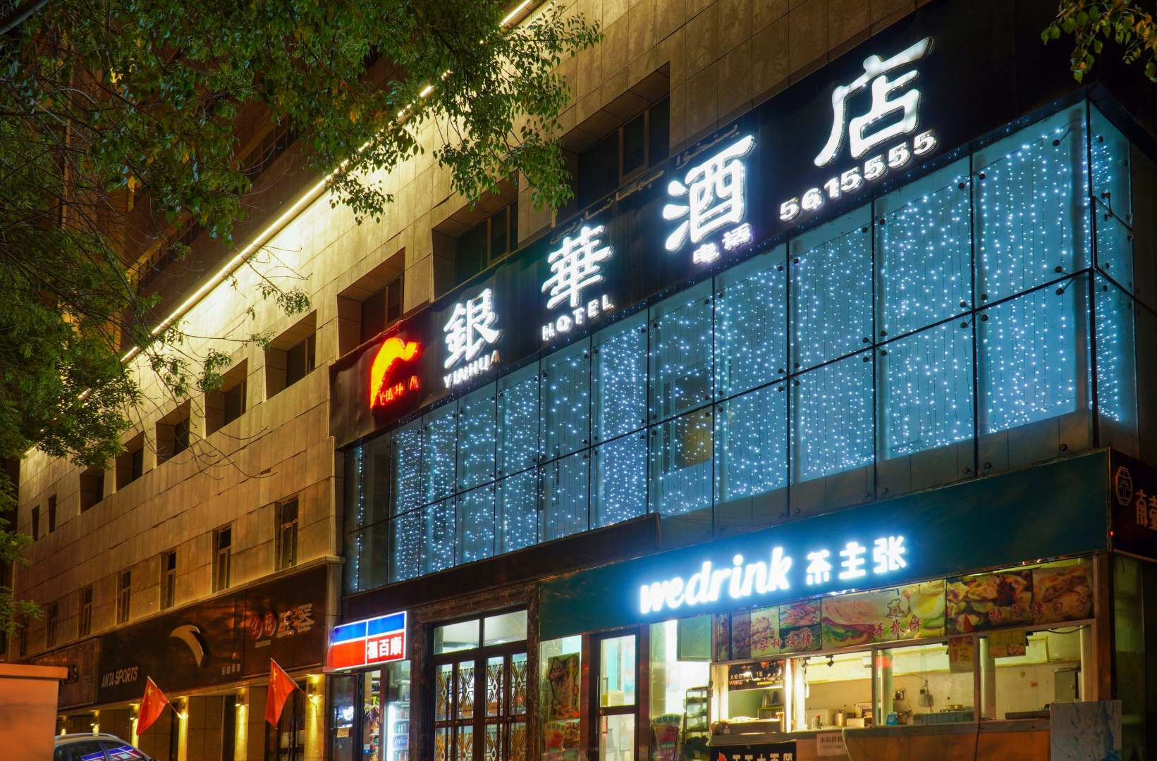银华酒店(红山人民电影院店)