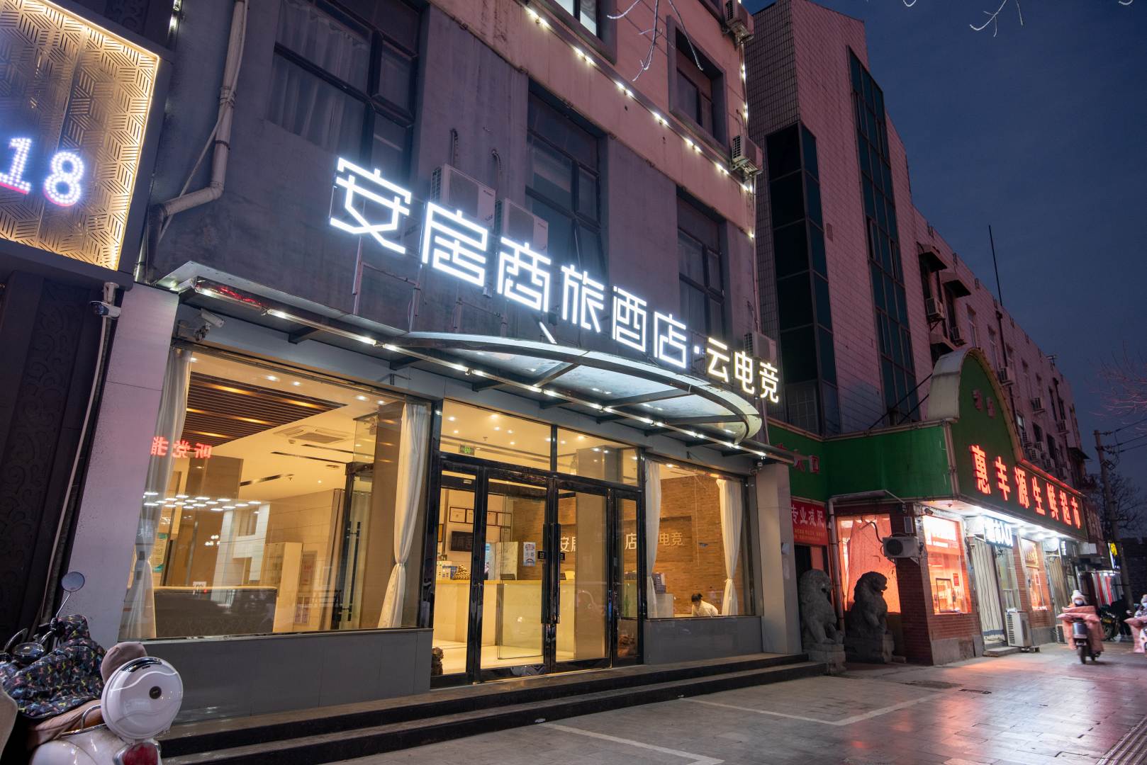安居商旅酒店云电竞(开封包公祠西司店)