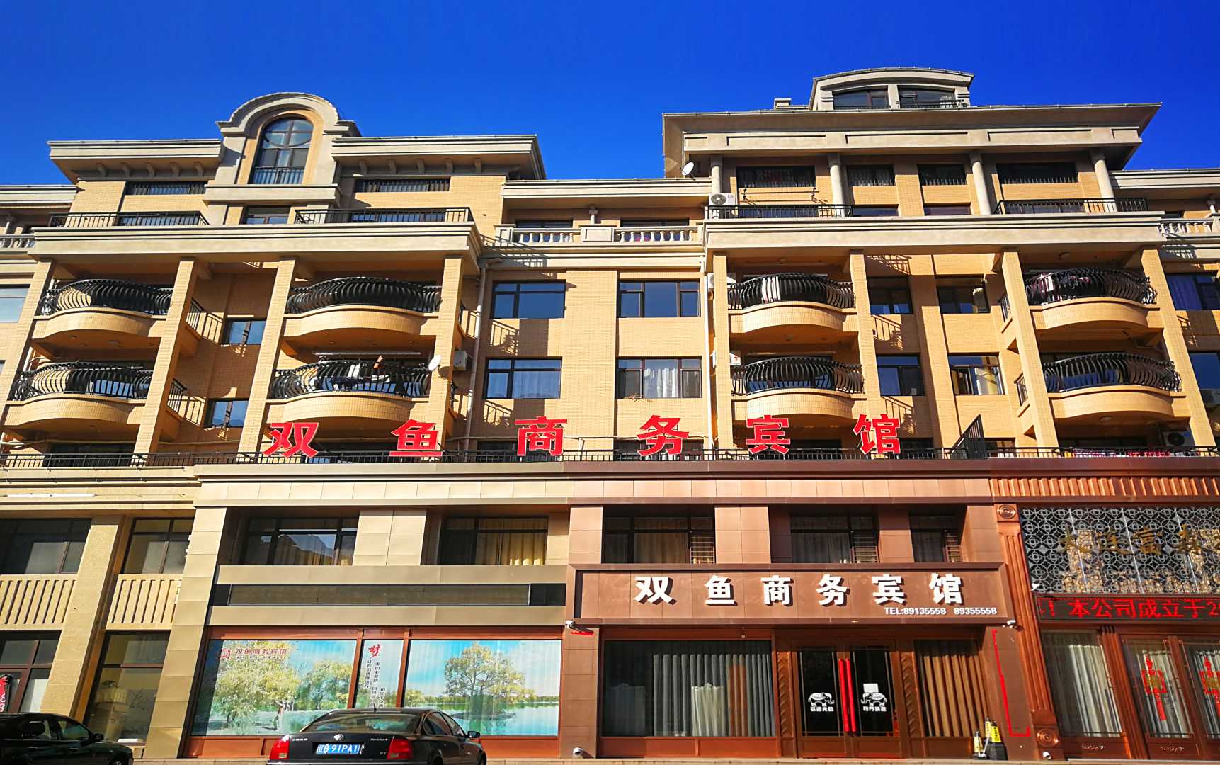 双鱼商务宾馆(中心医院店)