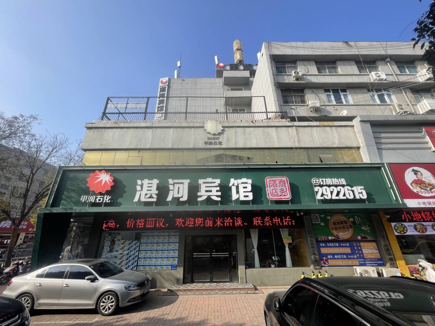 湛河商务酒店(平顶山曙光街店)