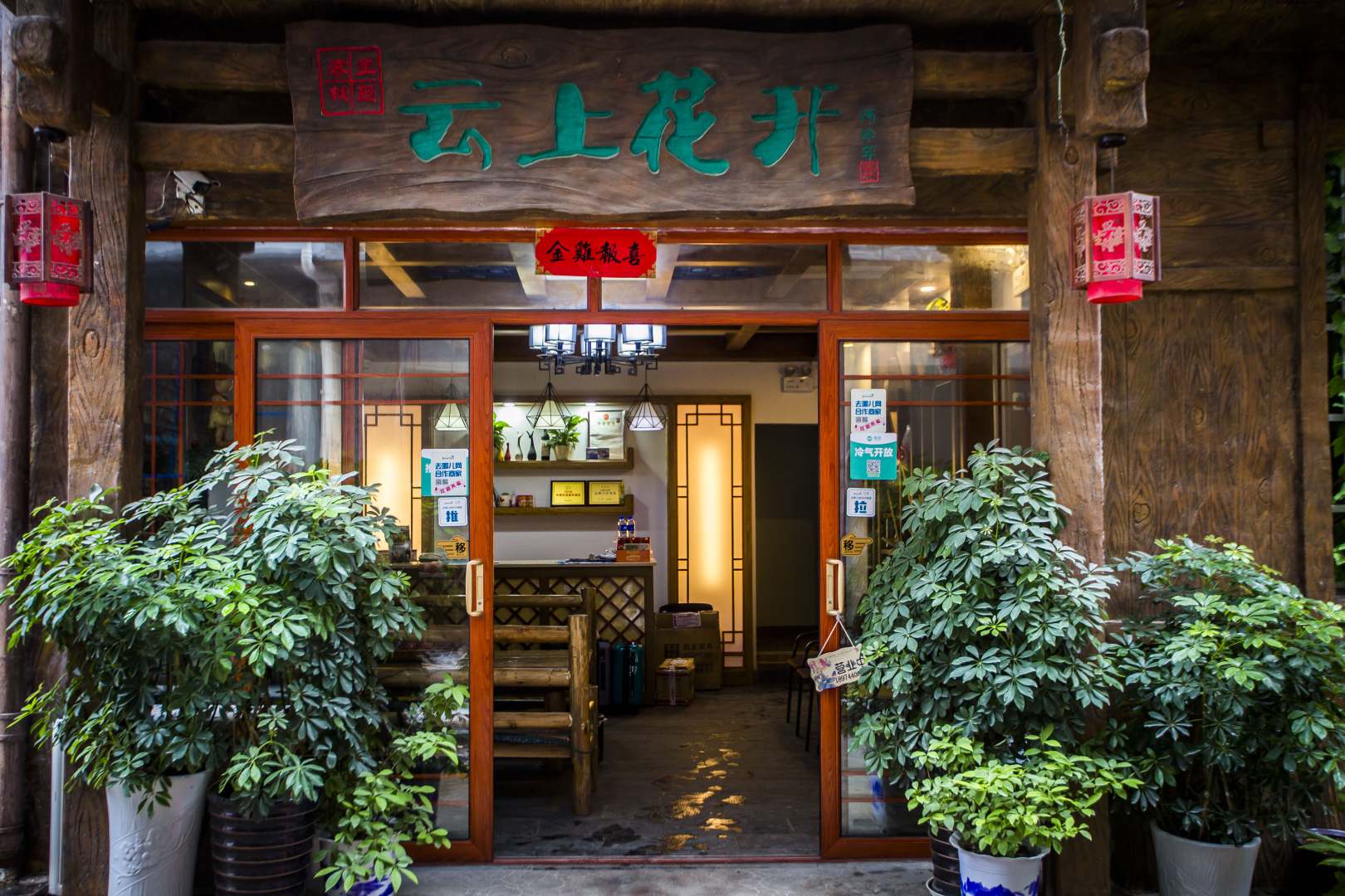 云上花开(火车站天门山店)