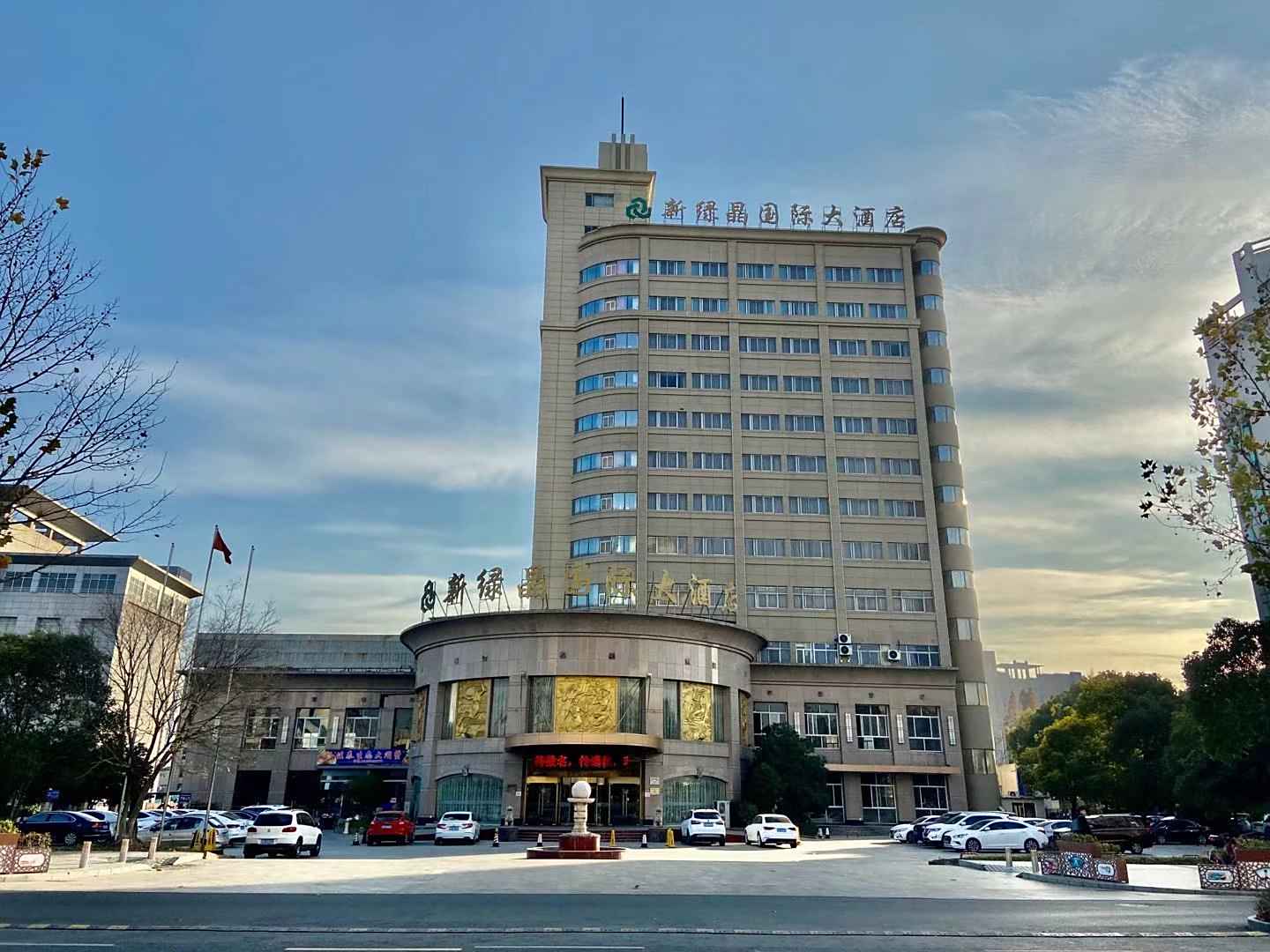 新绿晶国际大酒店(凤凰东路店)