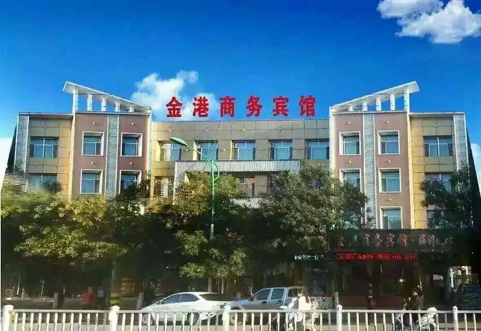 保德金港商务宾馆