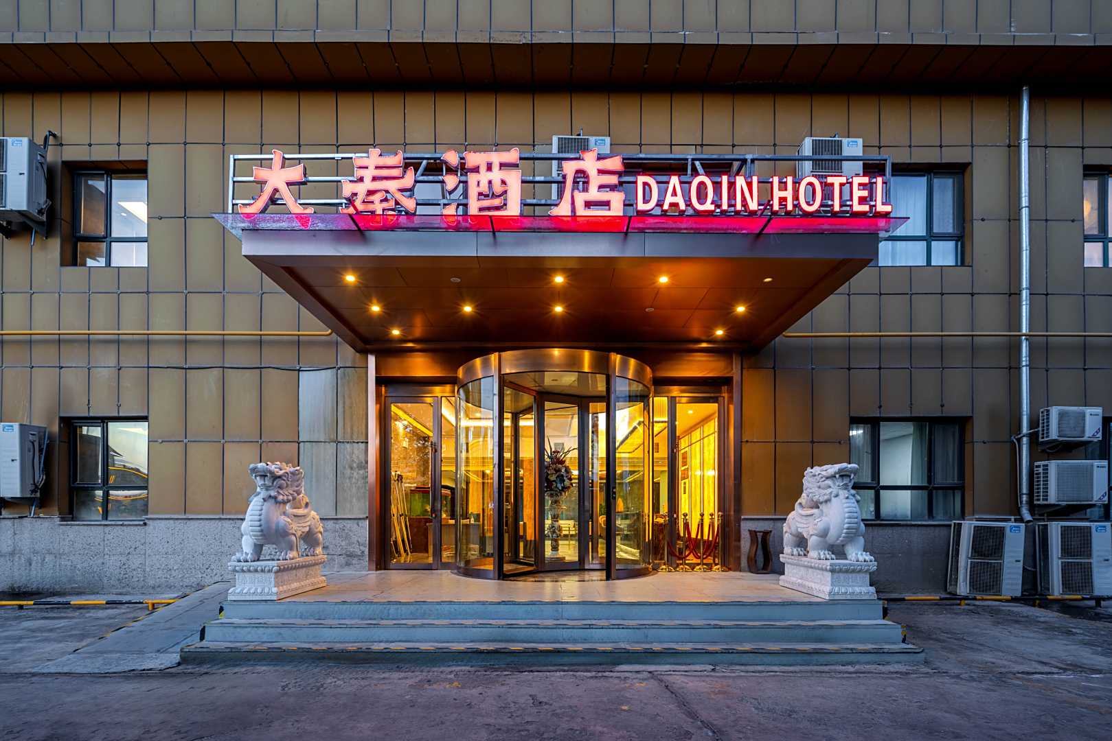 克拉玛依大秦酒店