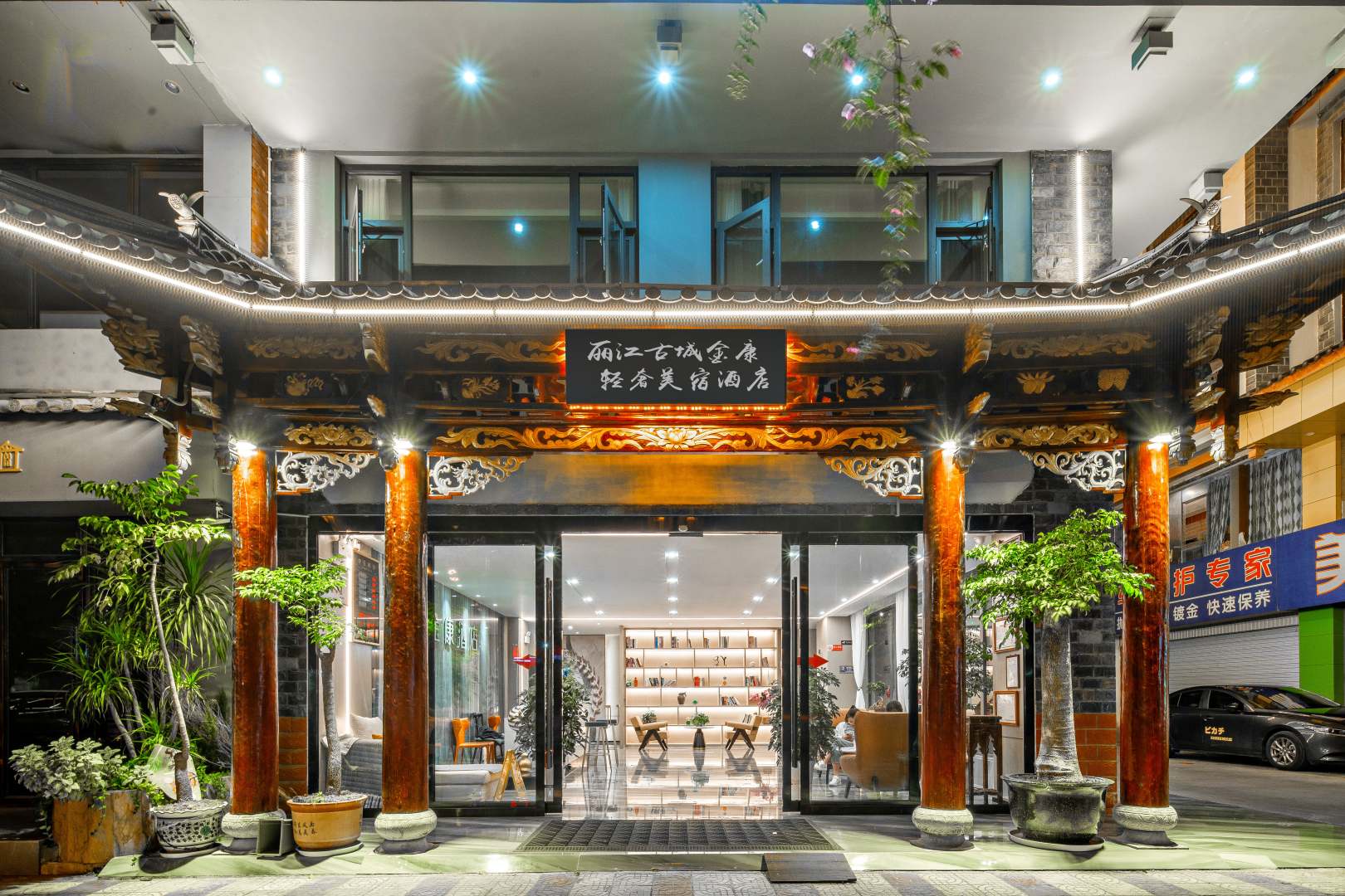 金康酒店