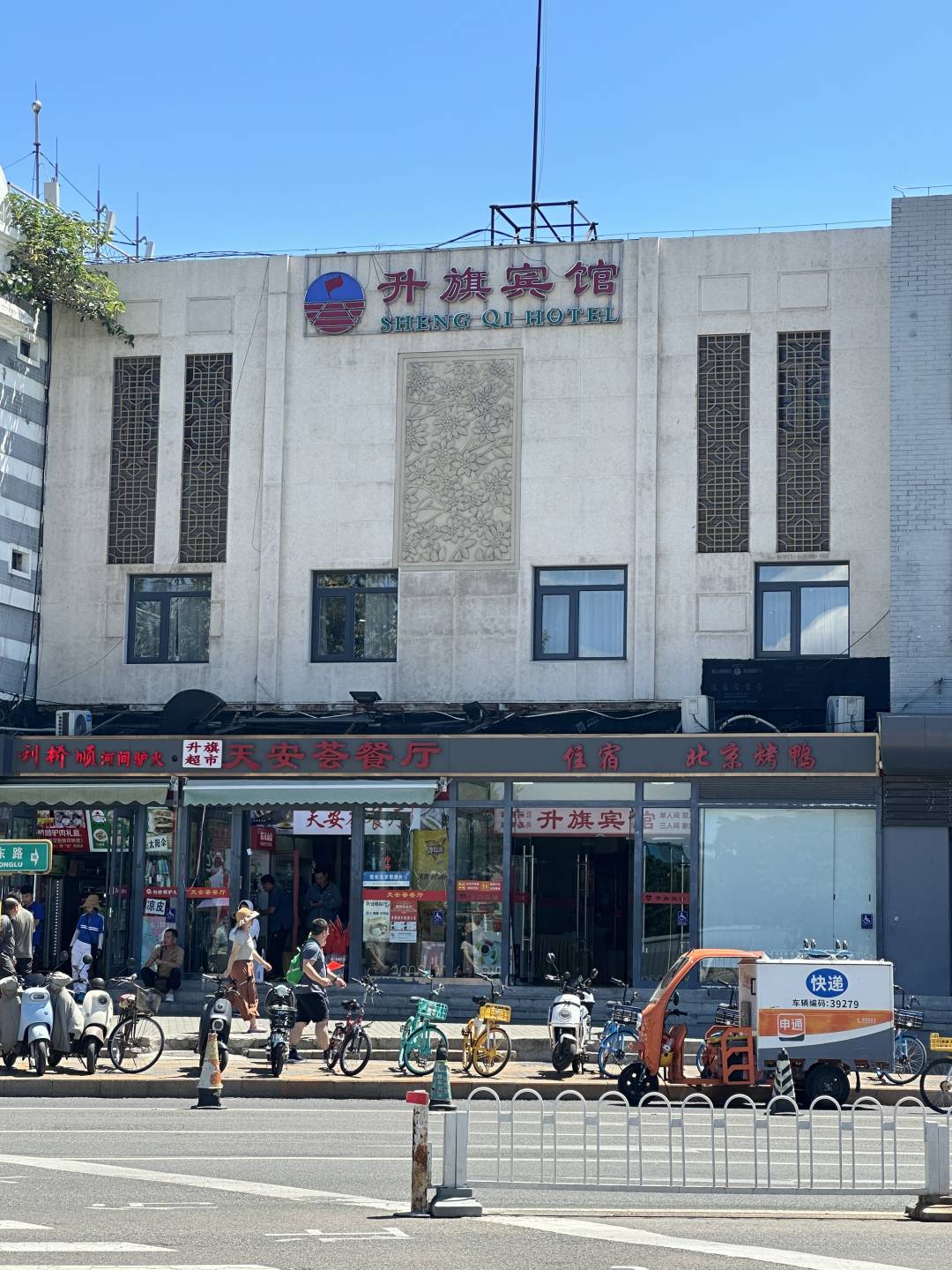 升旗宾馆(前门东路店)