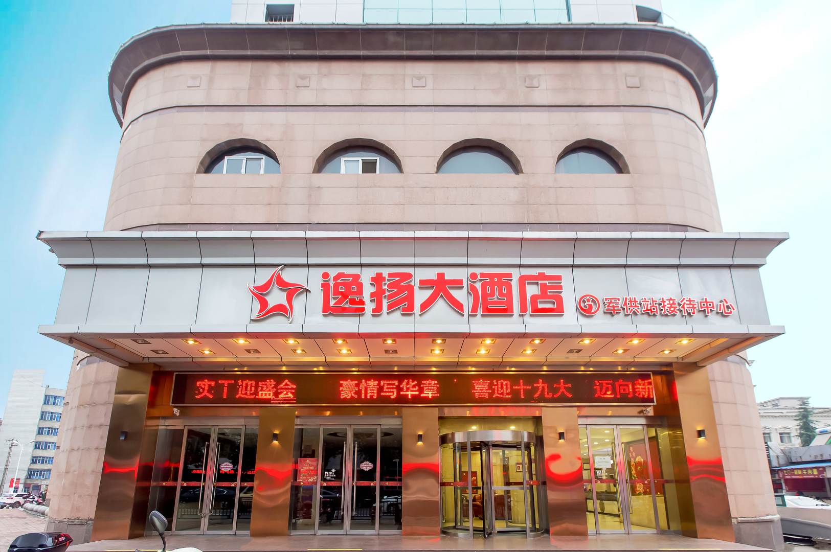 铜陵逸洋大酒店