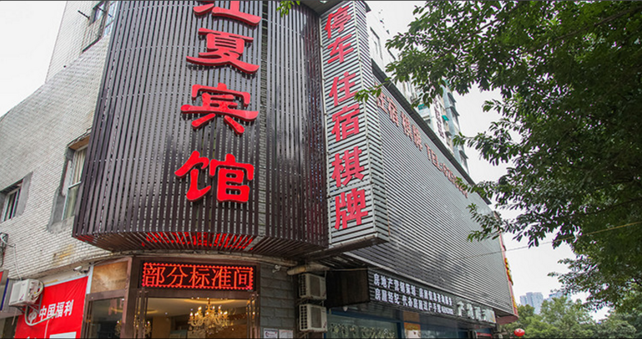 宜昌江夏宾馆