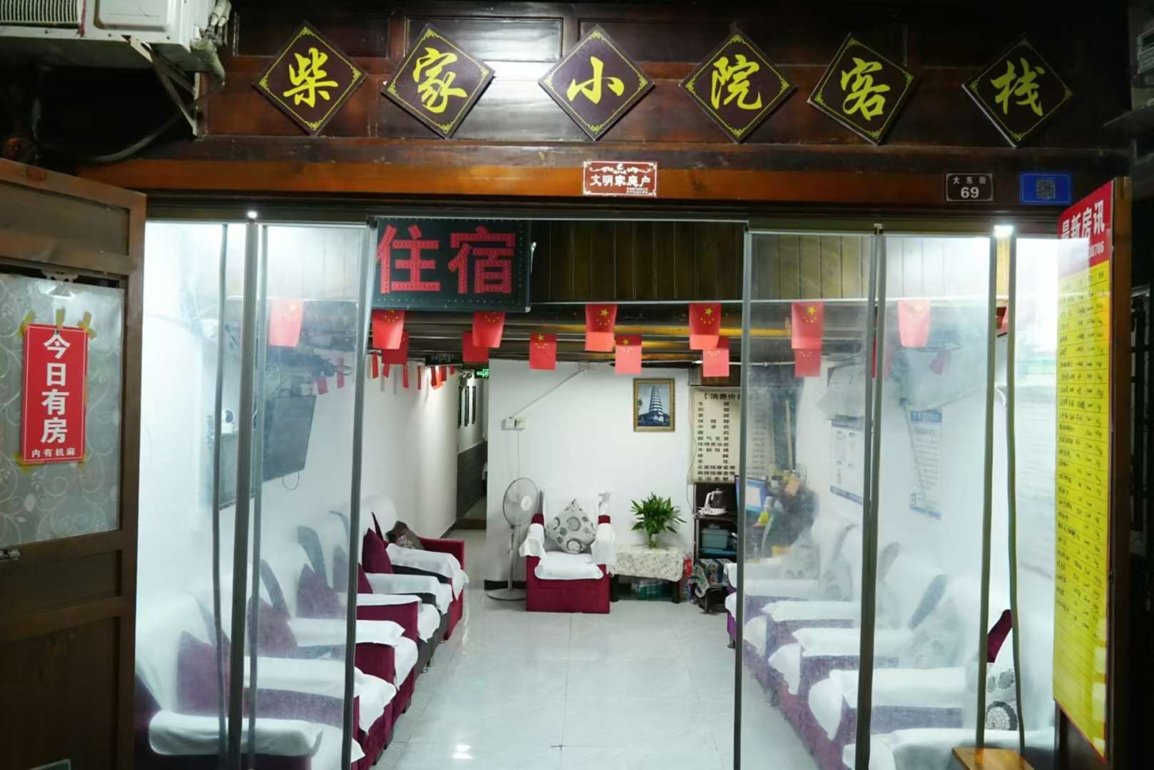 阆中柴家小院