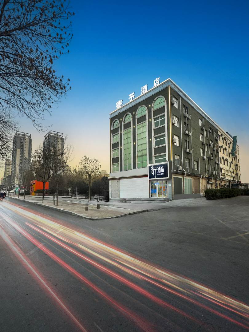 寄予酒店(聊城汽车总站万达广场店)