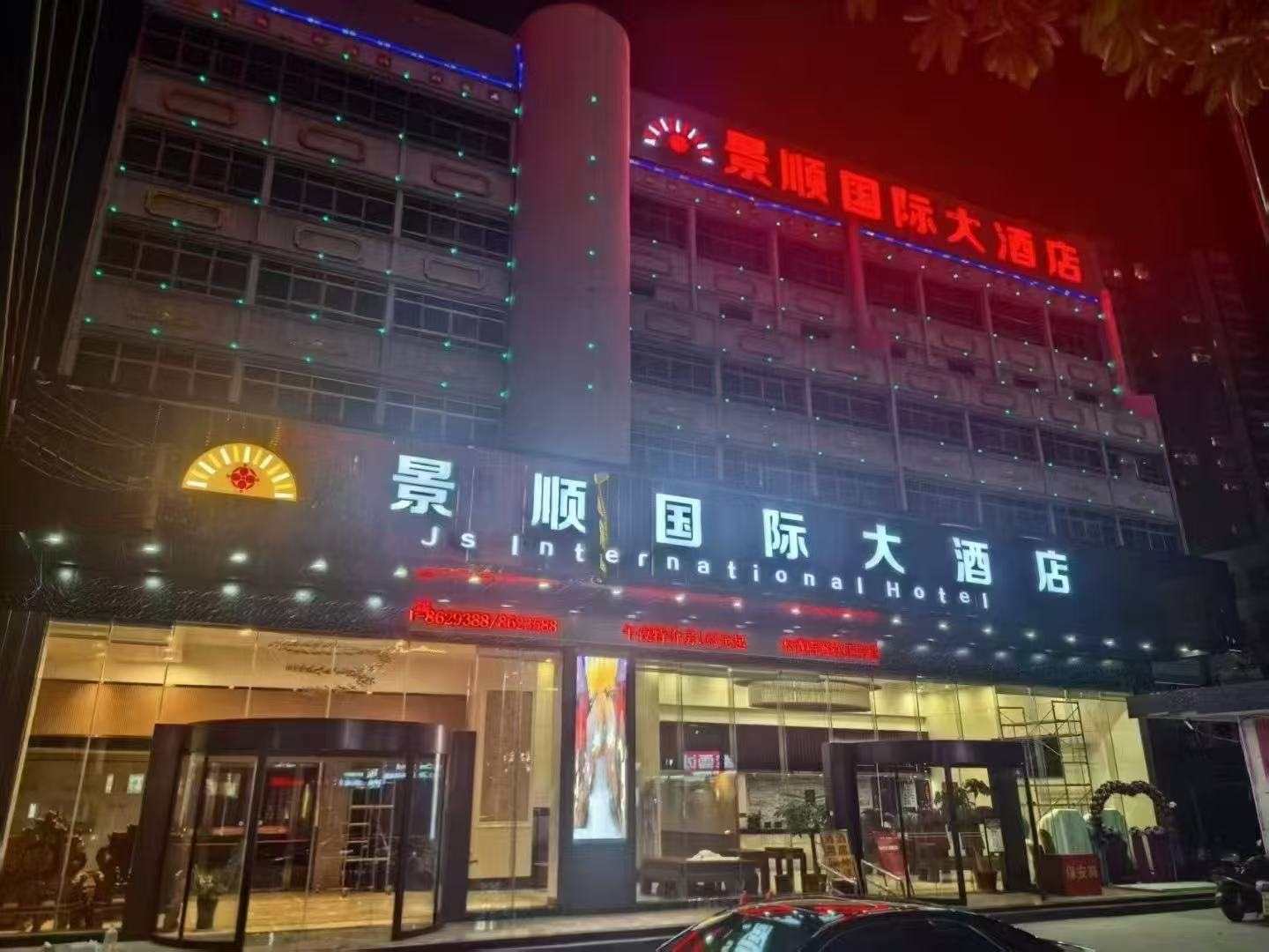 宁明景顺国际大酒店