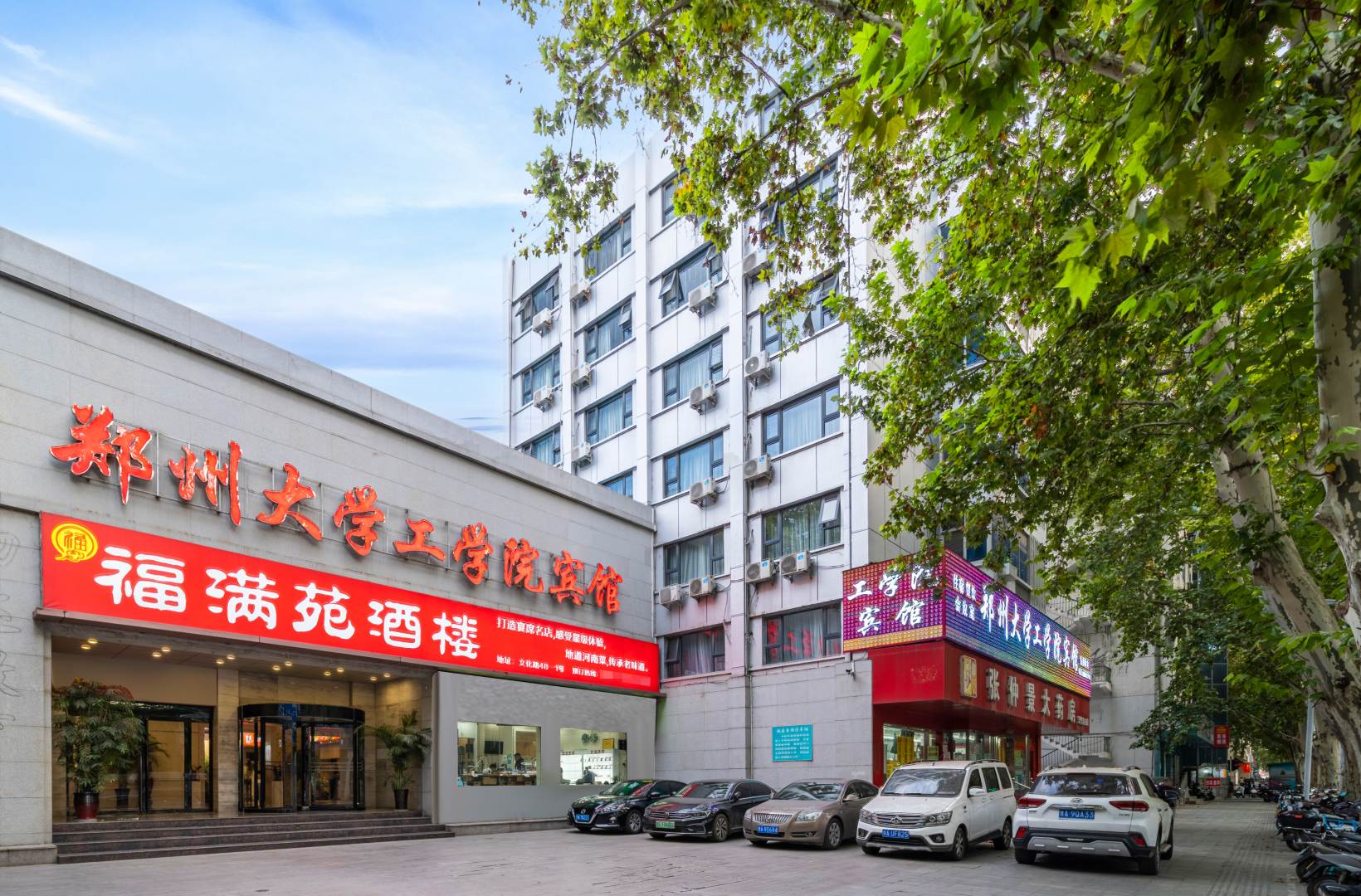 郑州大学工学院宾馆