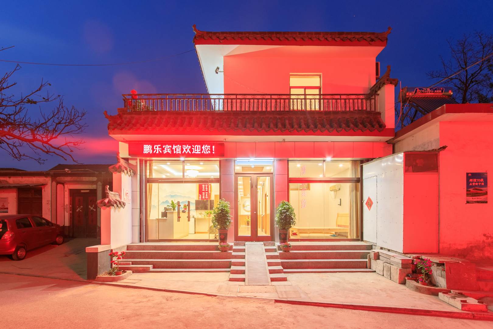 曲阜鹏了宾馆(三孔景区店)