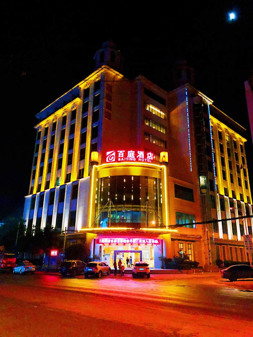 百庭酒店(胜境街魁星阁店)