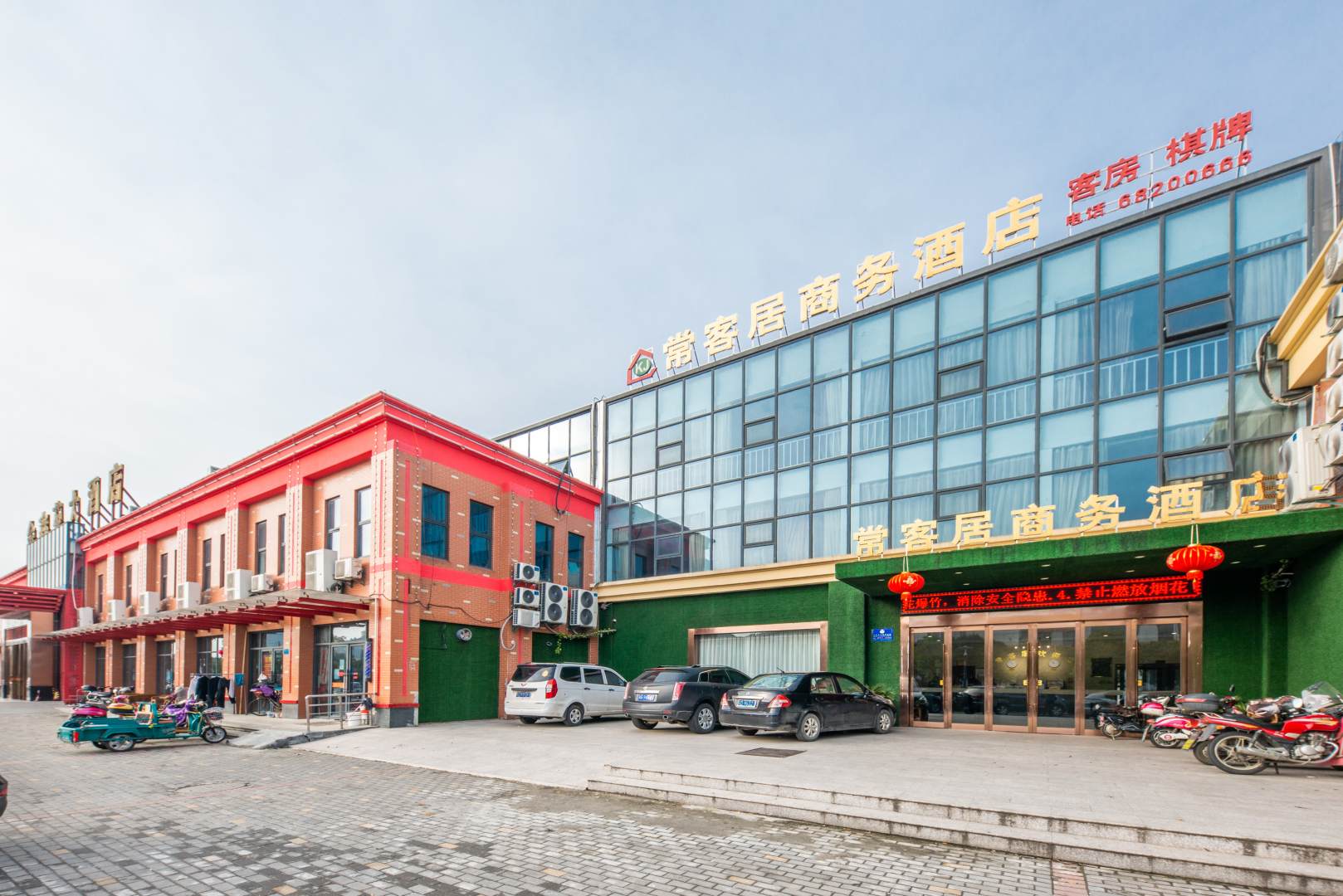 常客居商务酒店