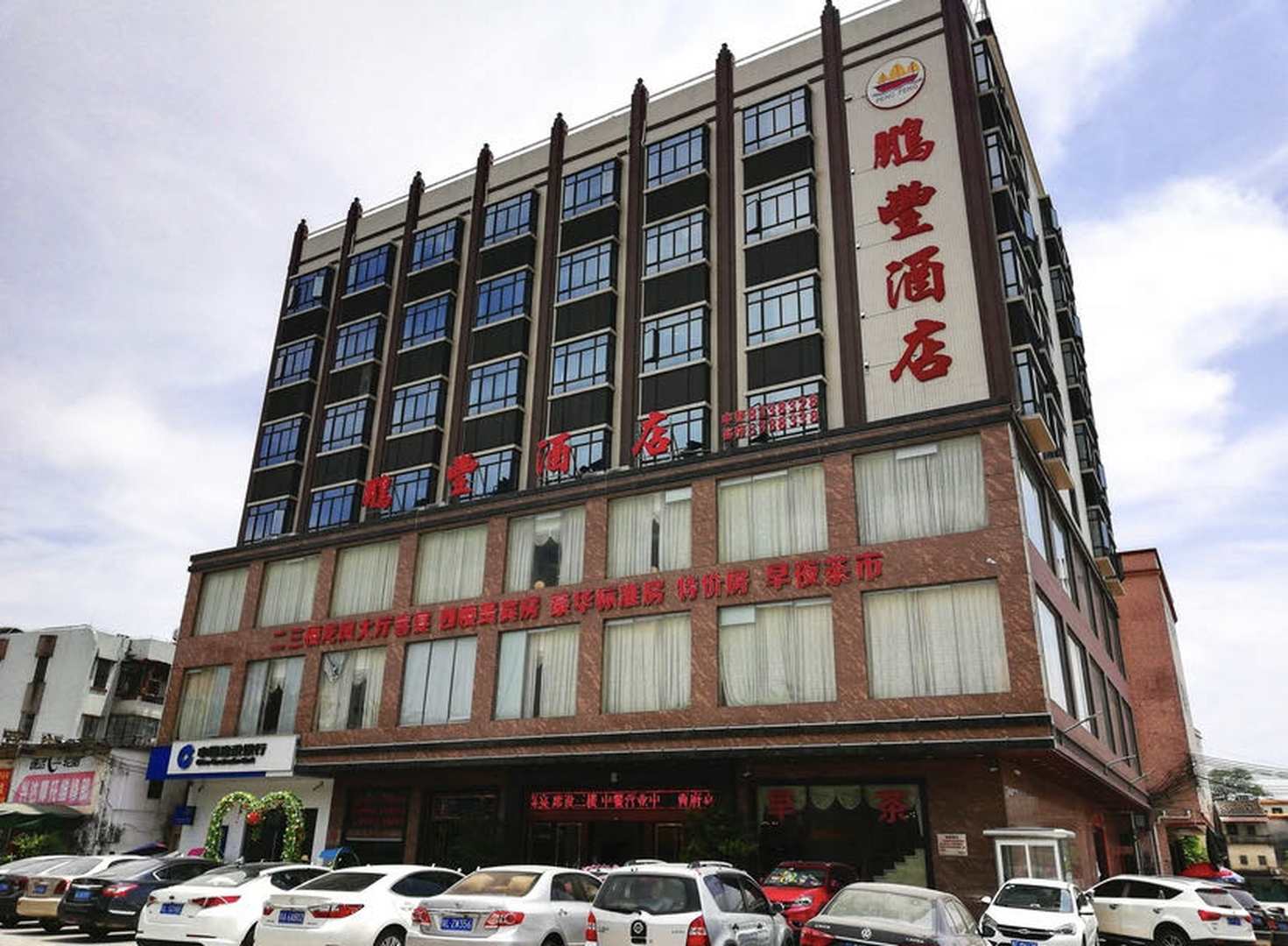 鹏丰酒店
