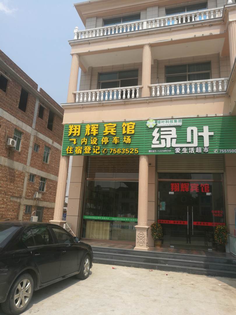 翔辉宾馆
