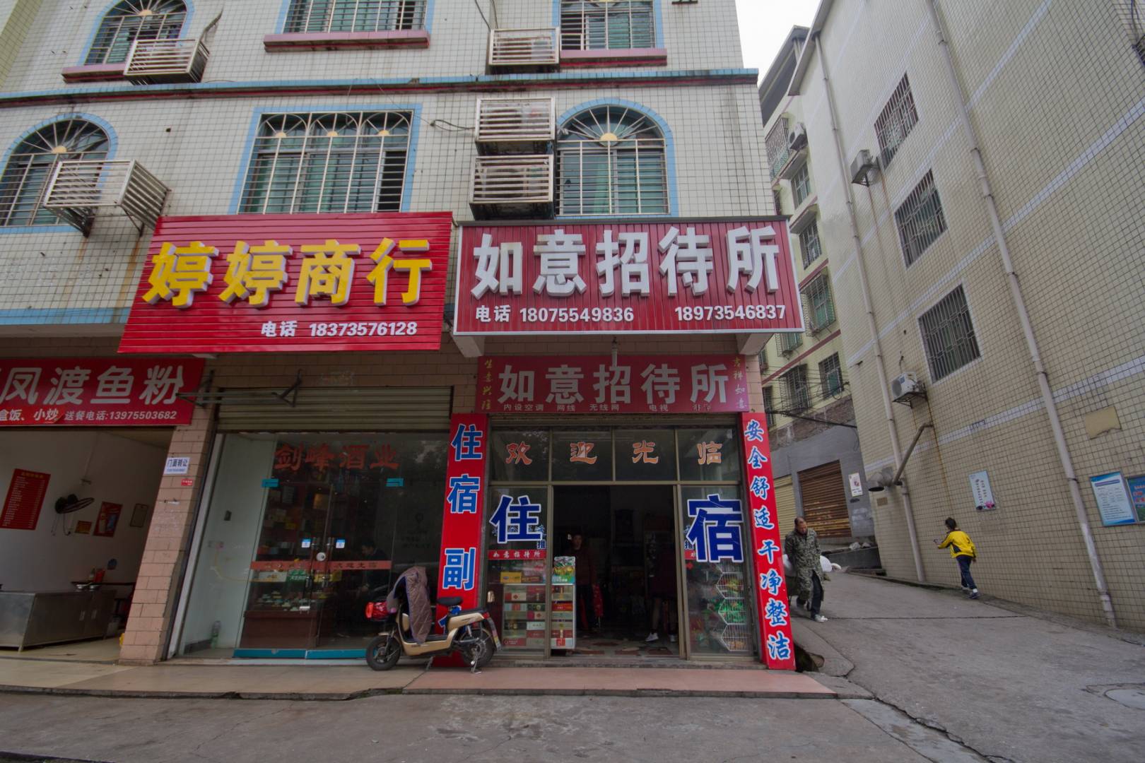 如意招待所(五岭大道店)