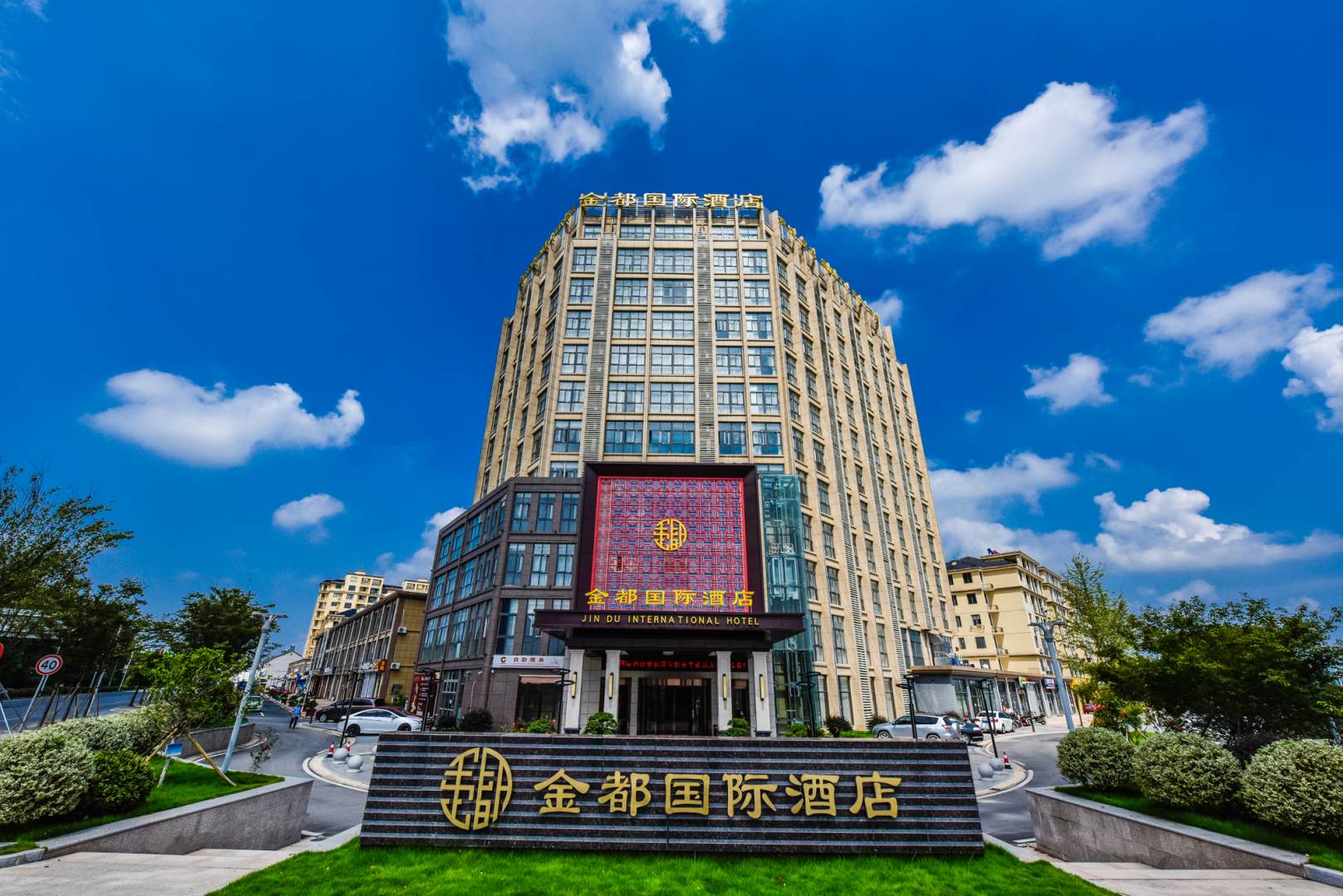 金都国际酒店