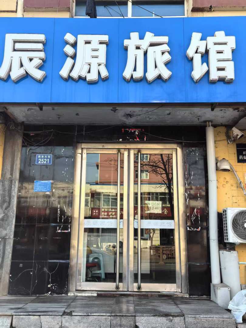 辰源旅馆(药业大街店)
