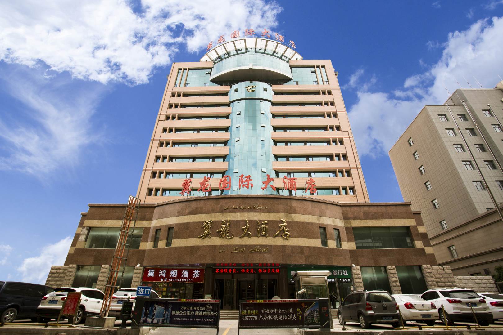 烏魯木齊翼龍國際酒酒店