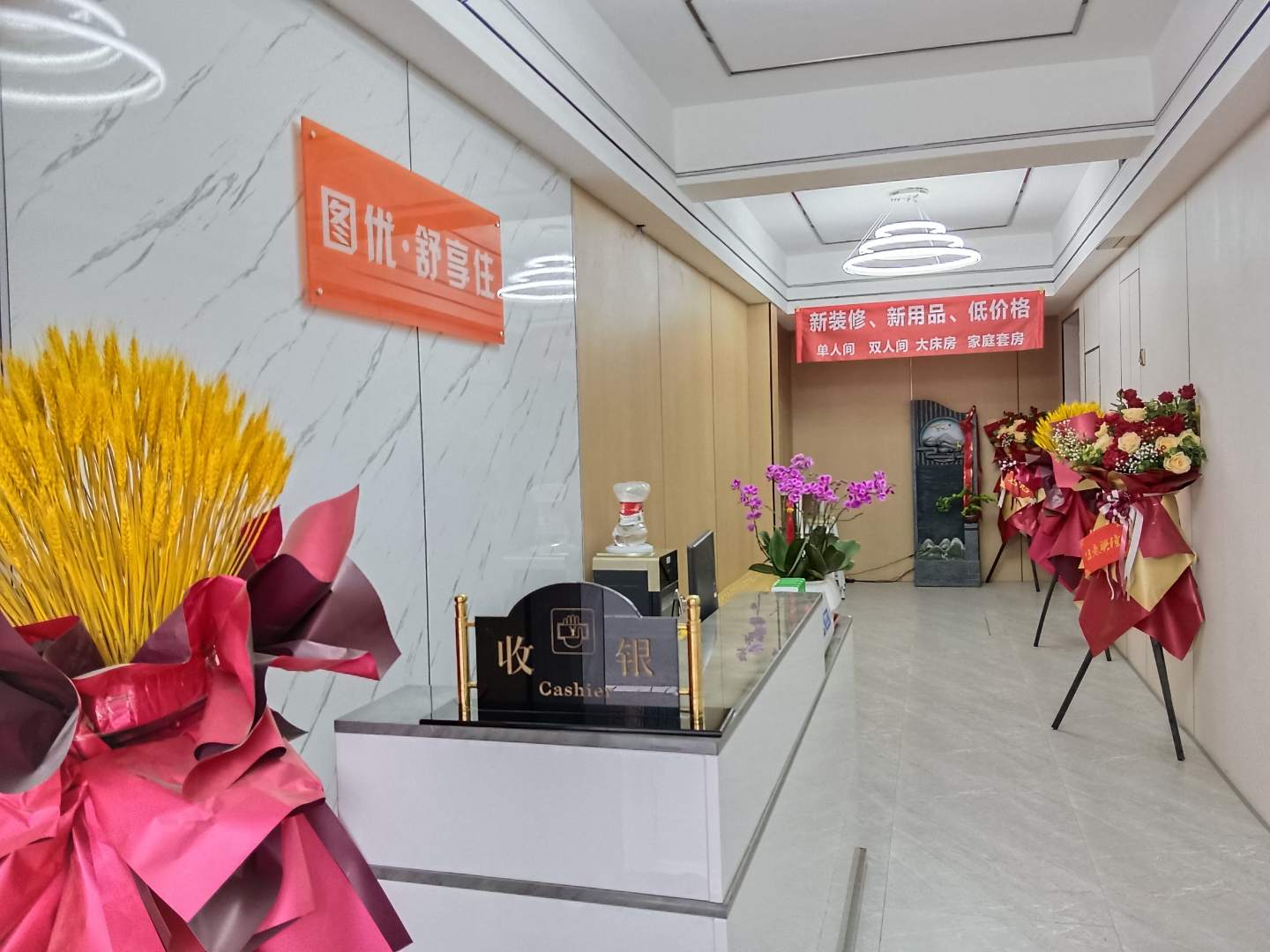 图优舒享民宿