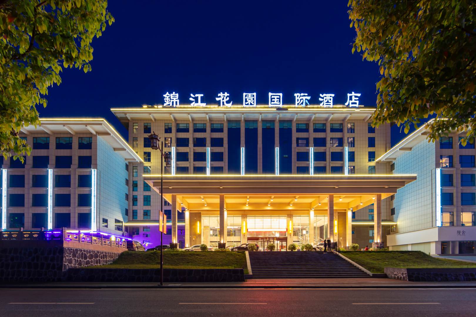 麻阳锦江花园国际酒店