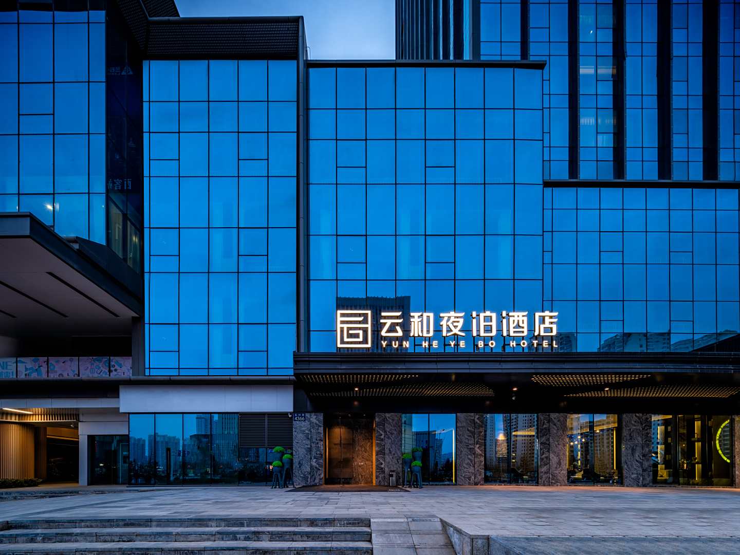 云和夜泊酒店(兰州西站店)