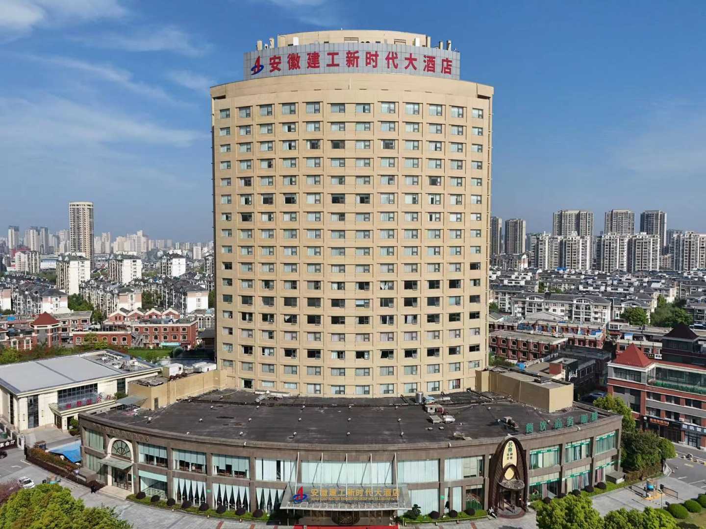 安庆建工新时代大酒店(六安店)