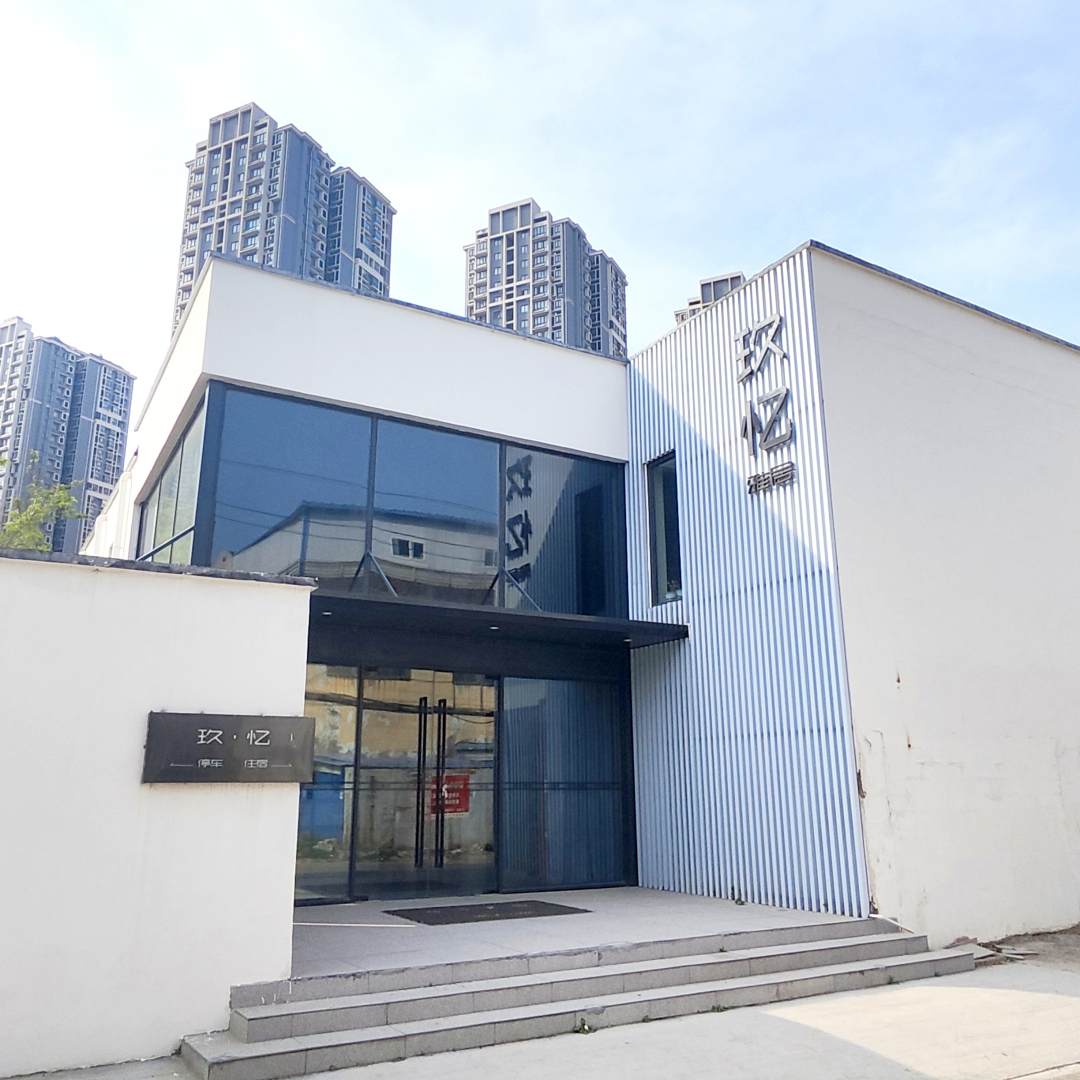 玖忆