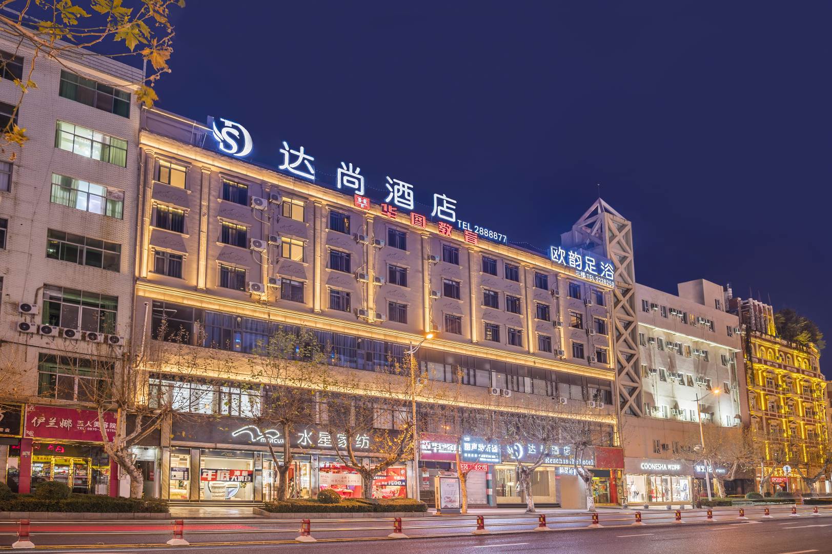 达尚酒店(昭阳区第一中学店)