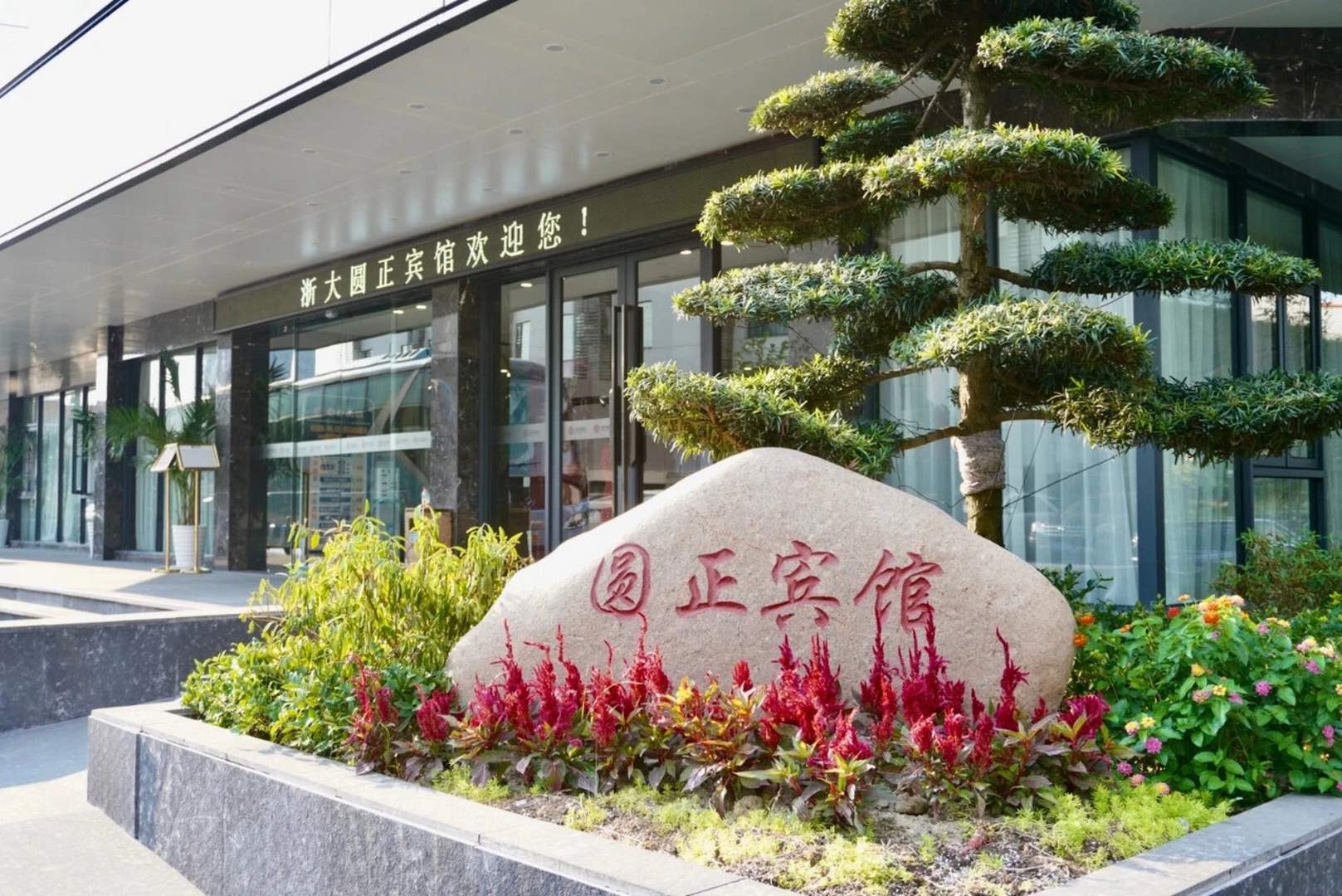 圆正宾馆(凯旋路店)
