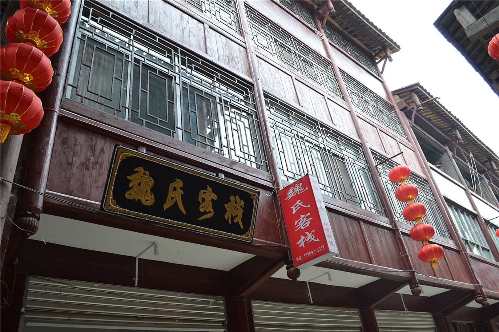 宁强魏氏客栈