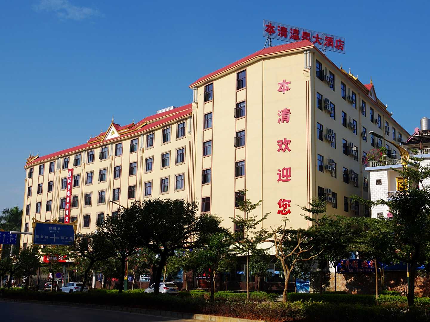 本清温泉大酒店