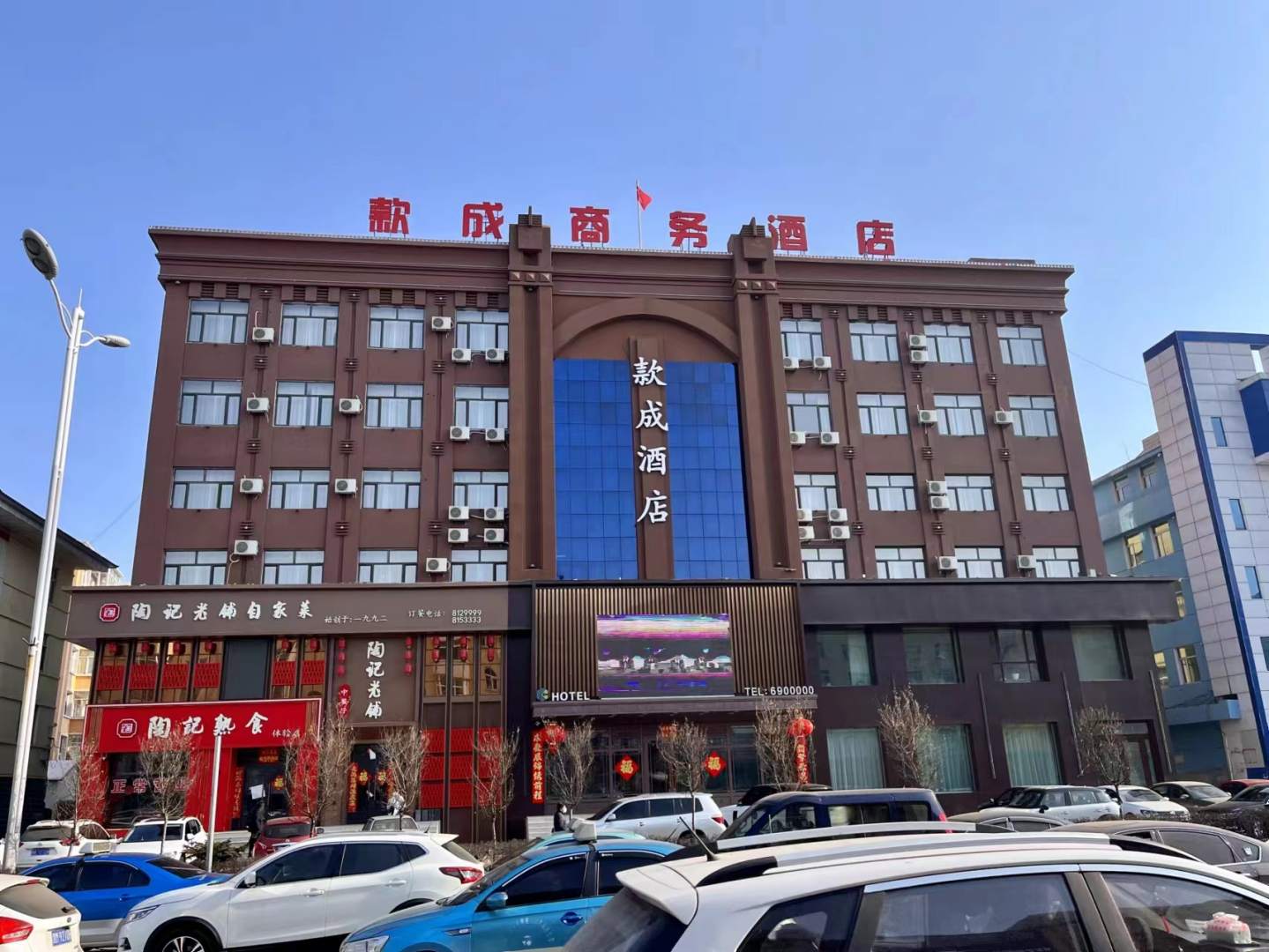 款成酒店