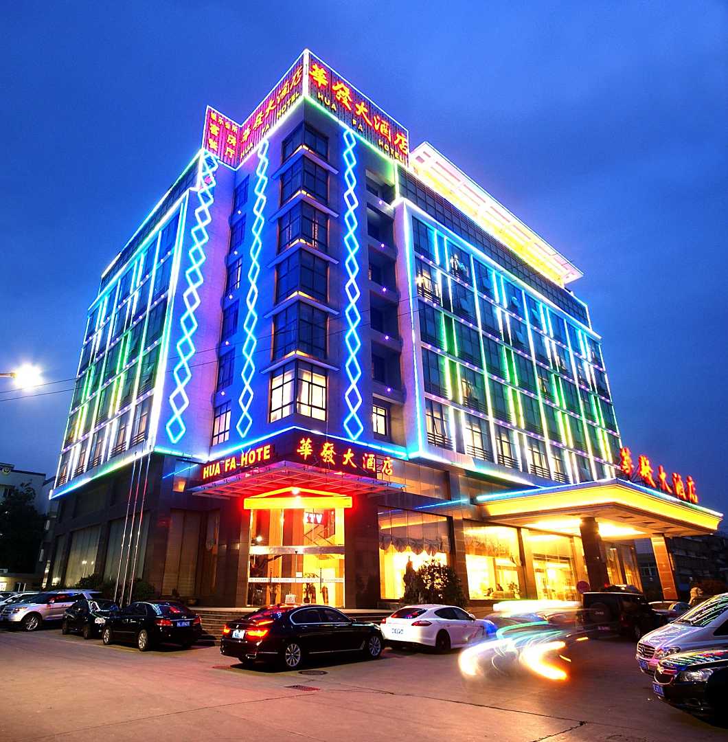华发大酒店(中共沈家门街道工作委员会东)