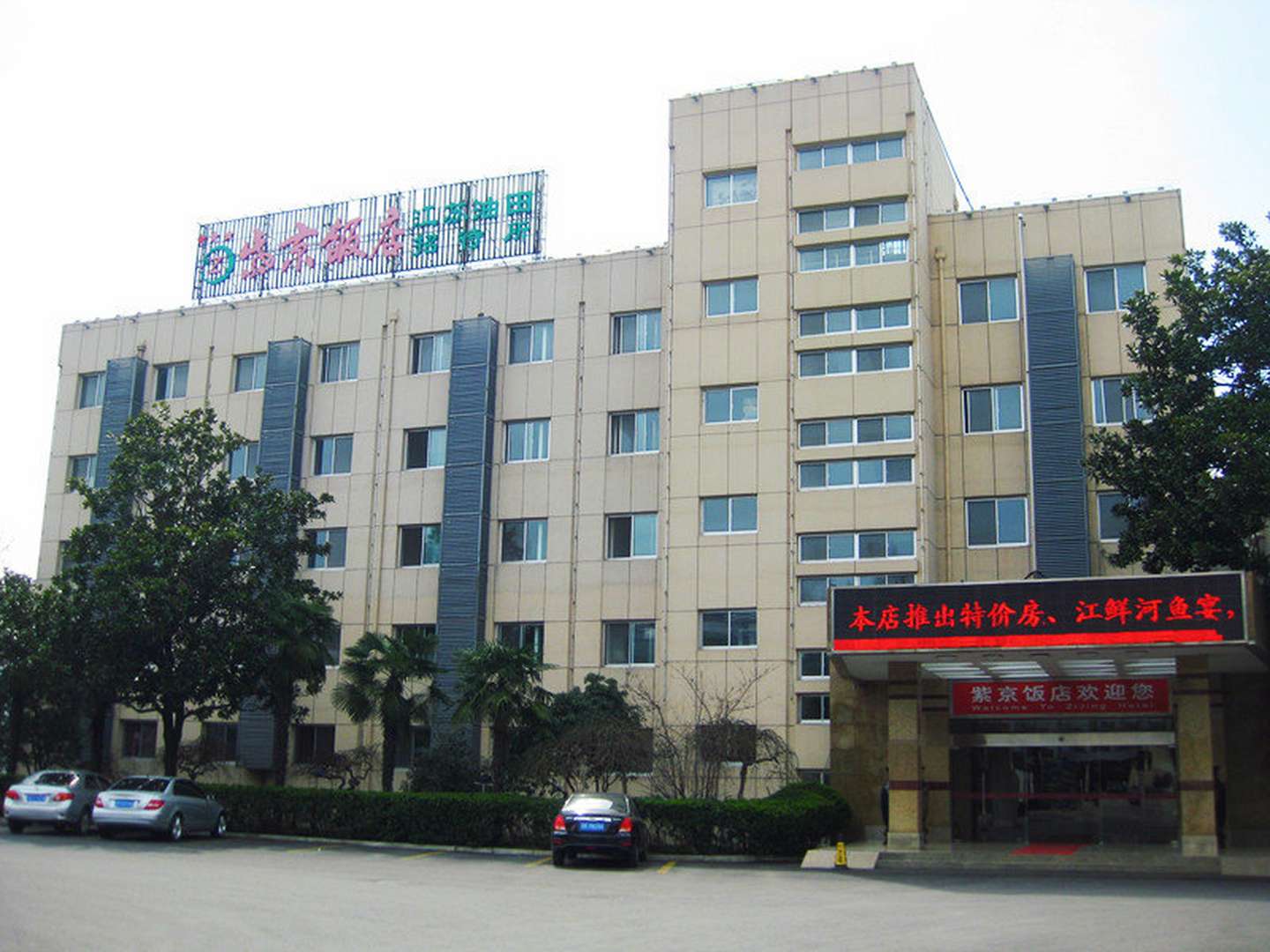 邵伯紫京饭店