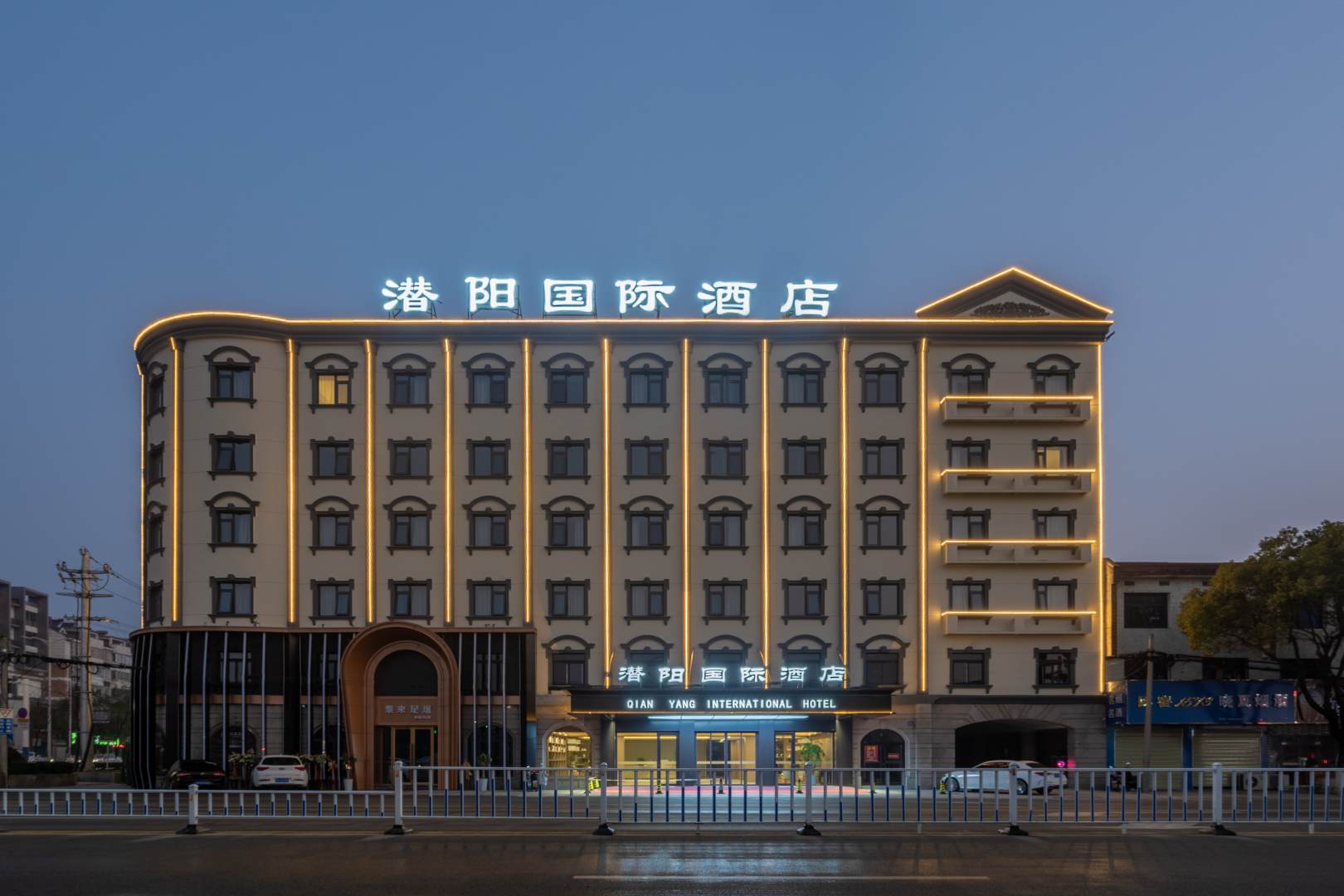 潜阳国际饭店