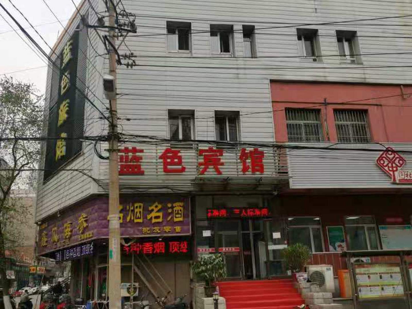 蓝色旅馆