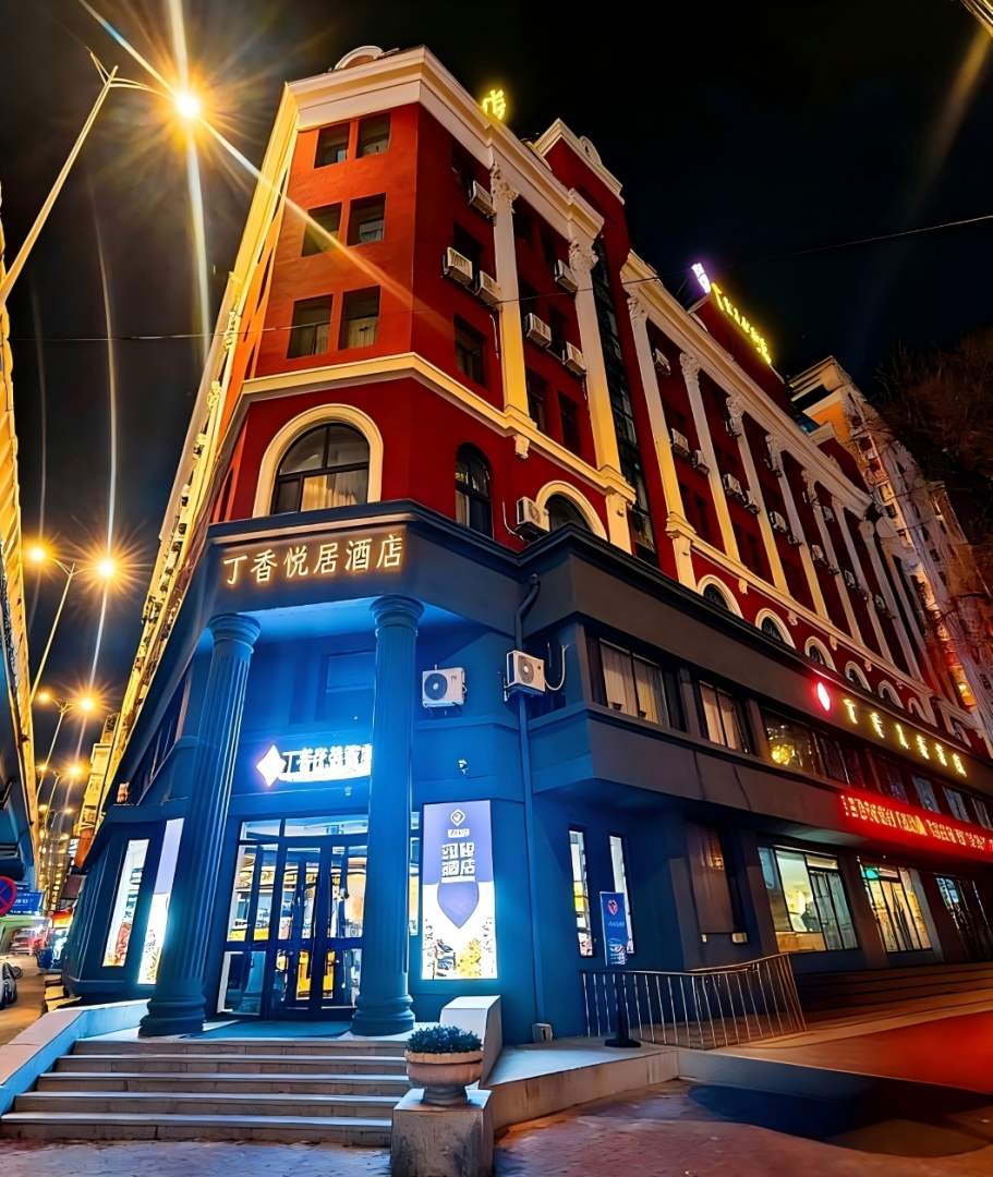 丁香悦居酒店(哈尔滨火车站中央大街店)