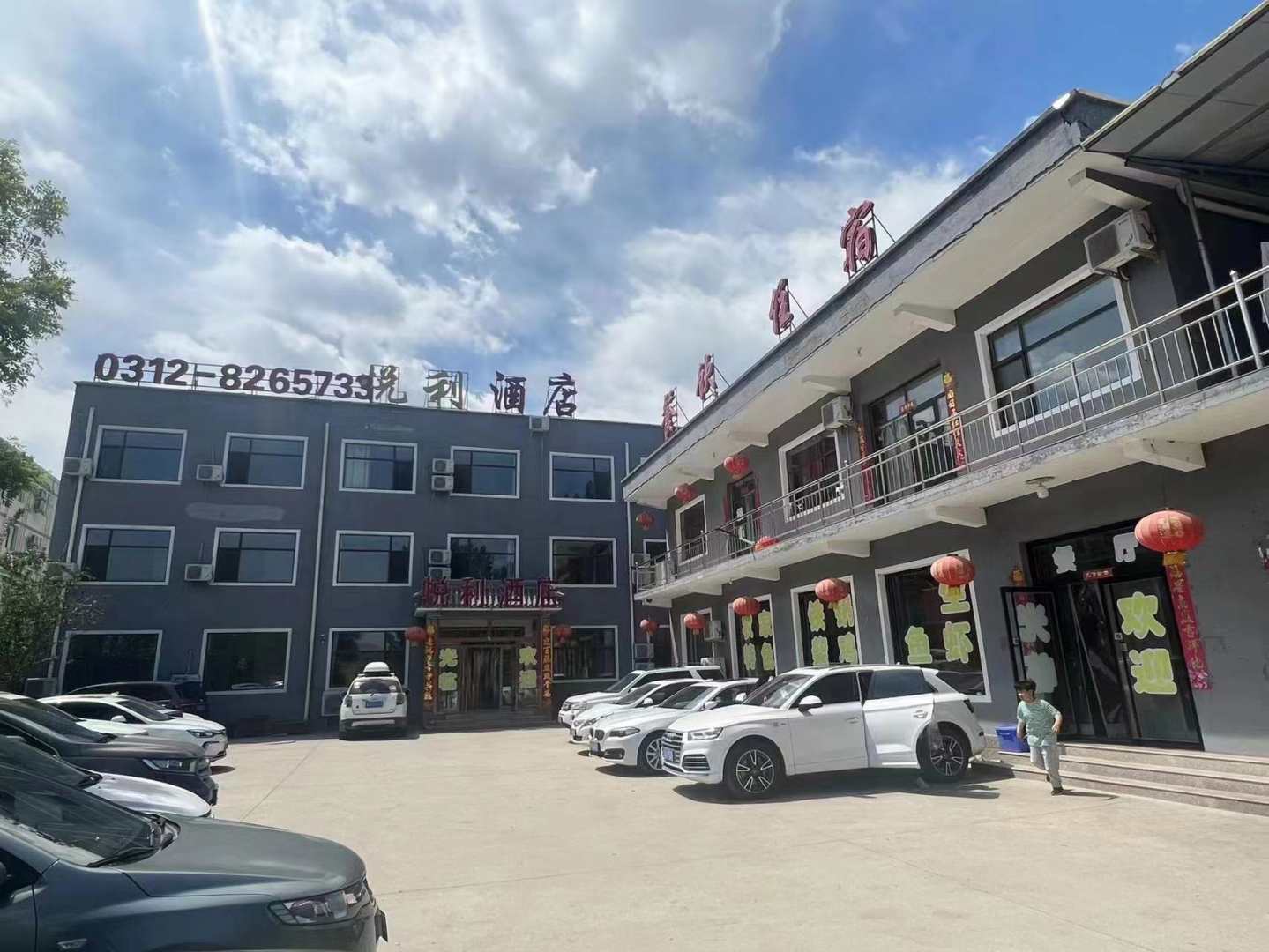悦利酒店