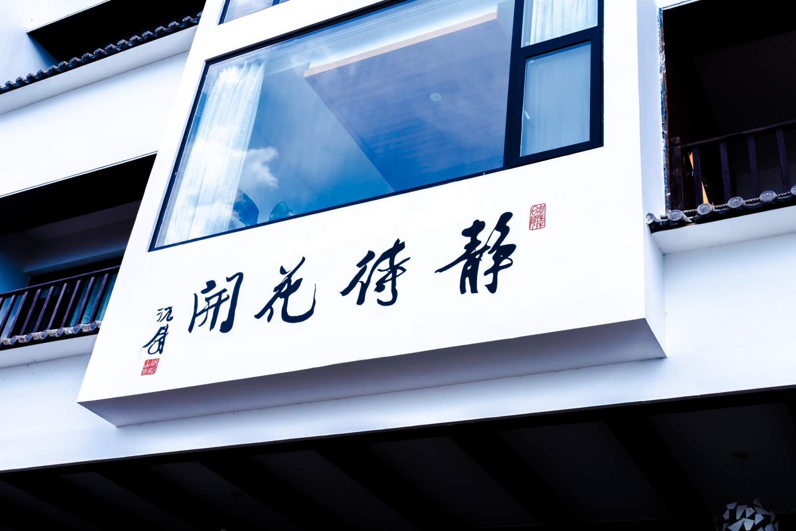 静待花开海景度假酒店(大理洱海店)