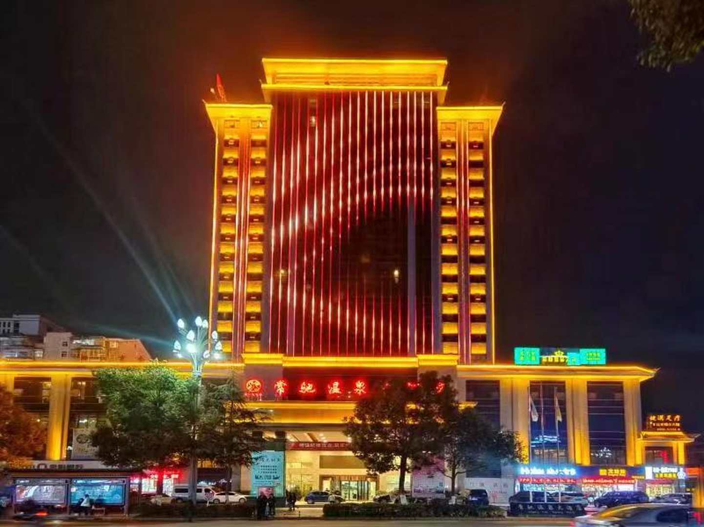 常驰温泉大酒店