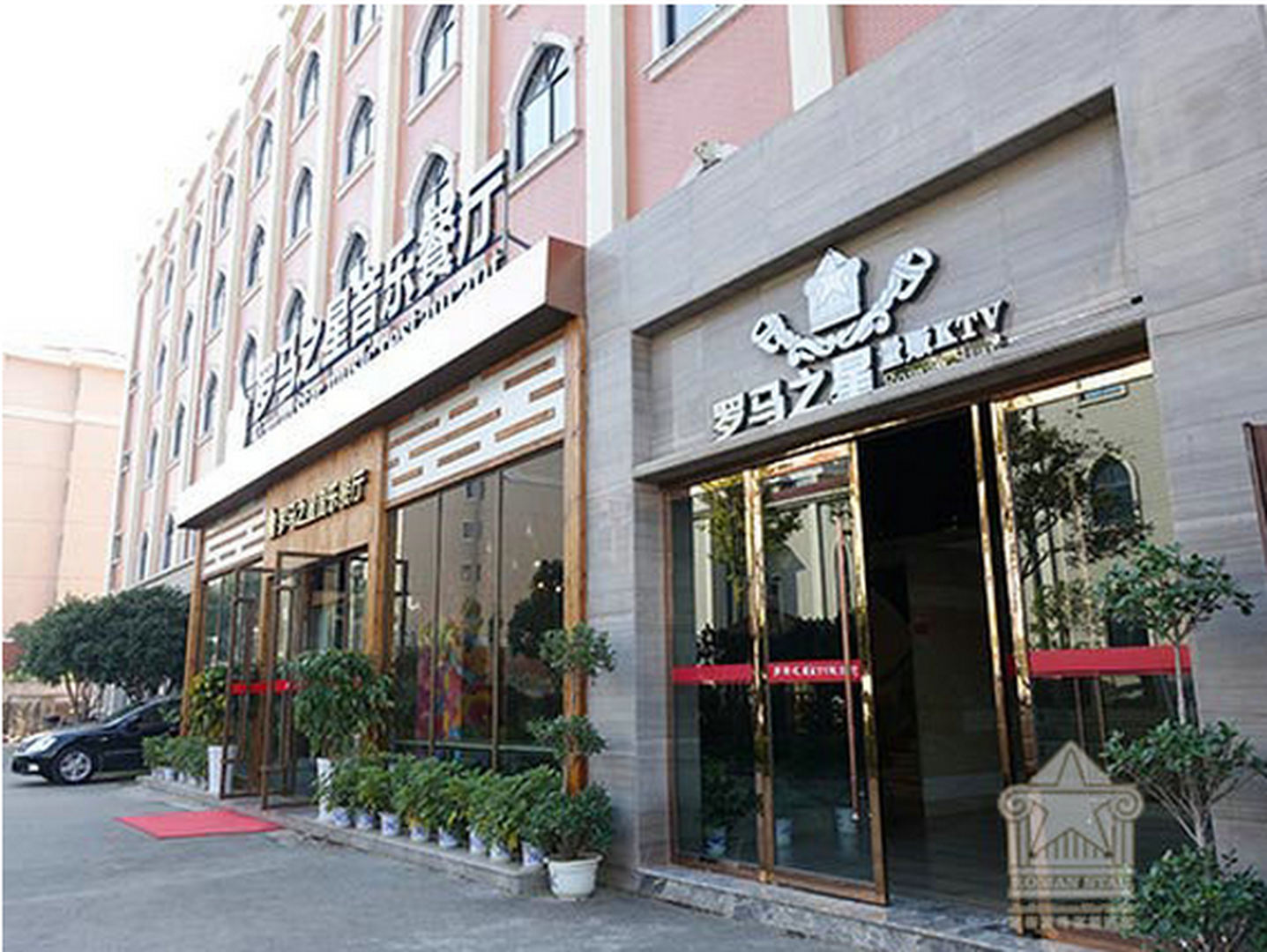 罗马之星酒店