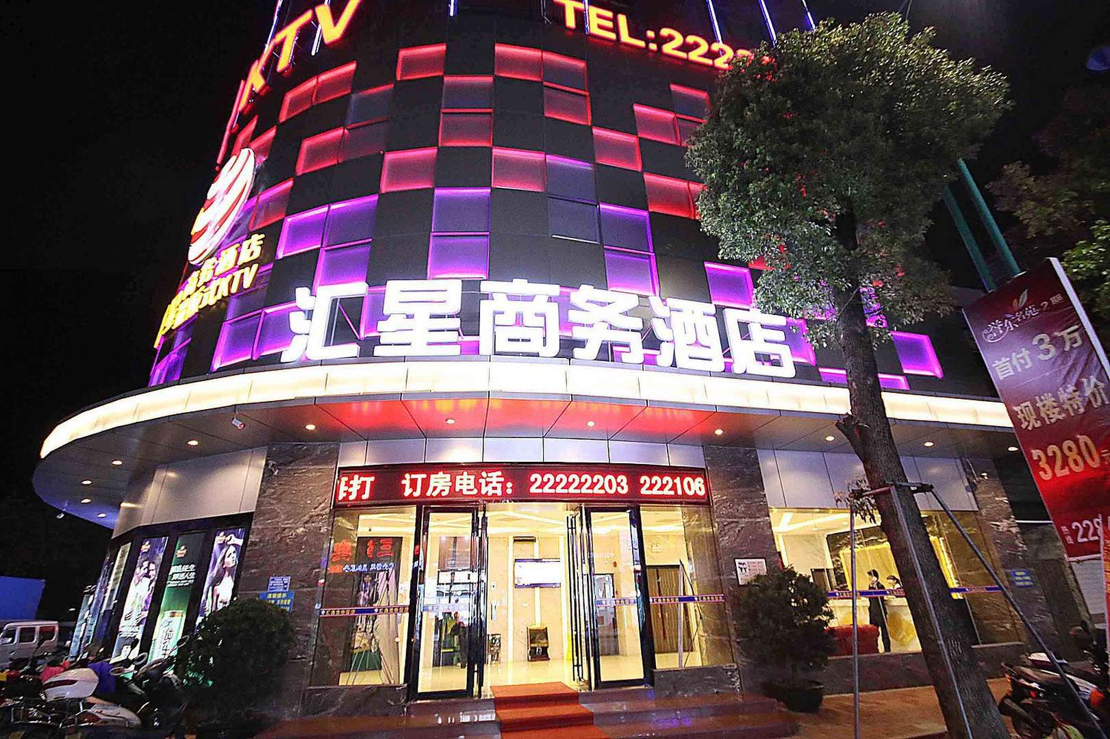 中山汇星商务酒店