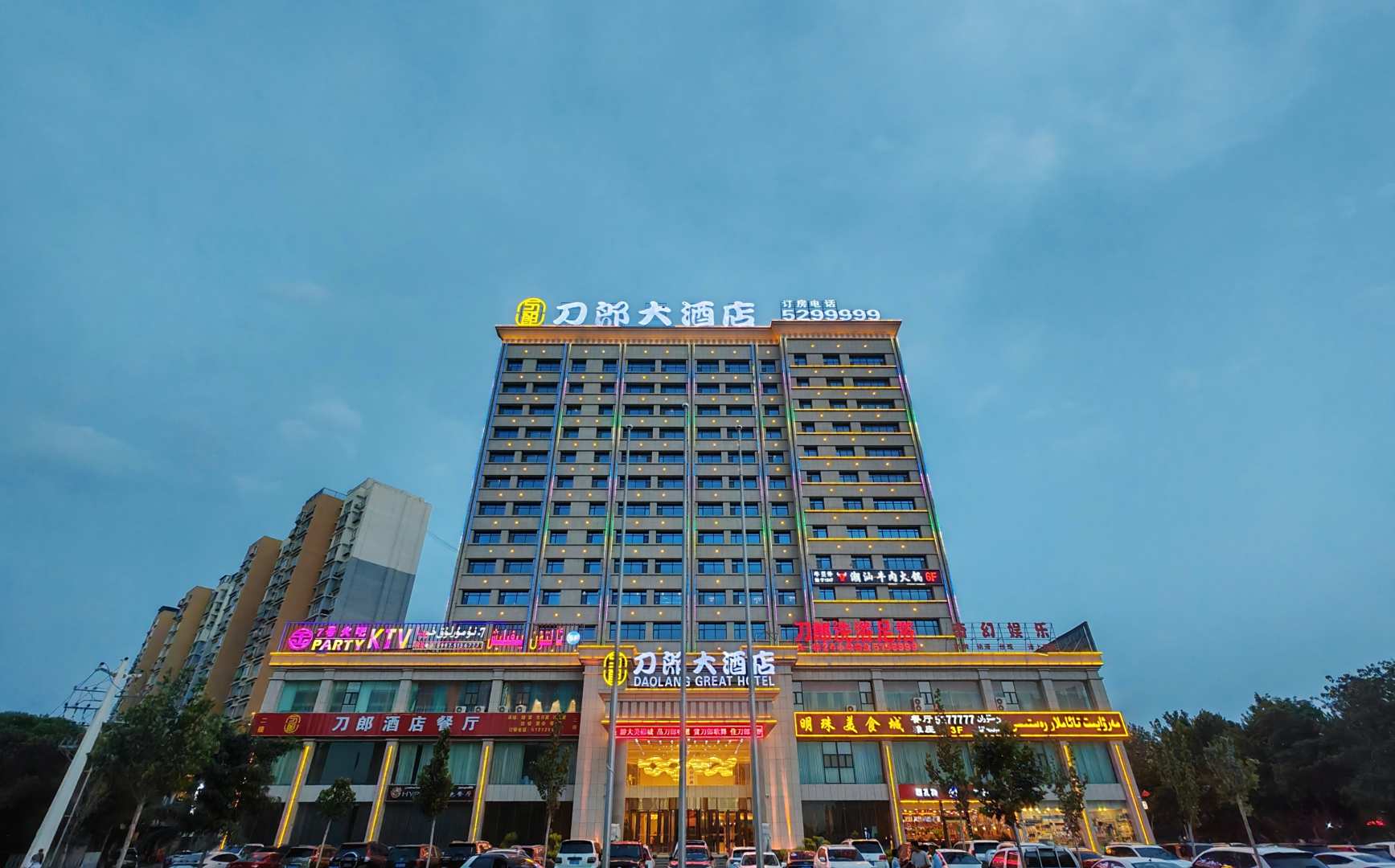阿瓦提刀郎大酒店