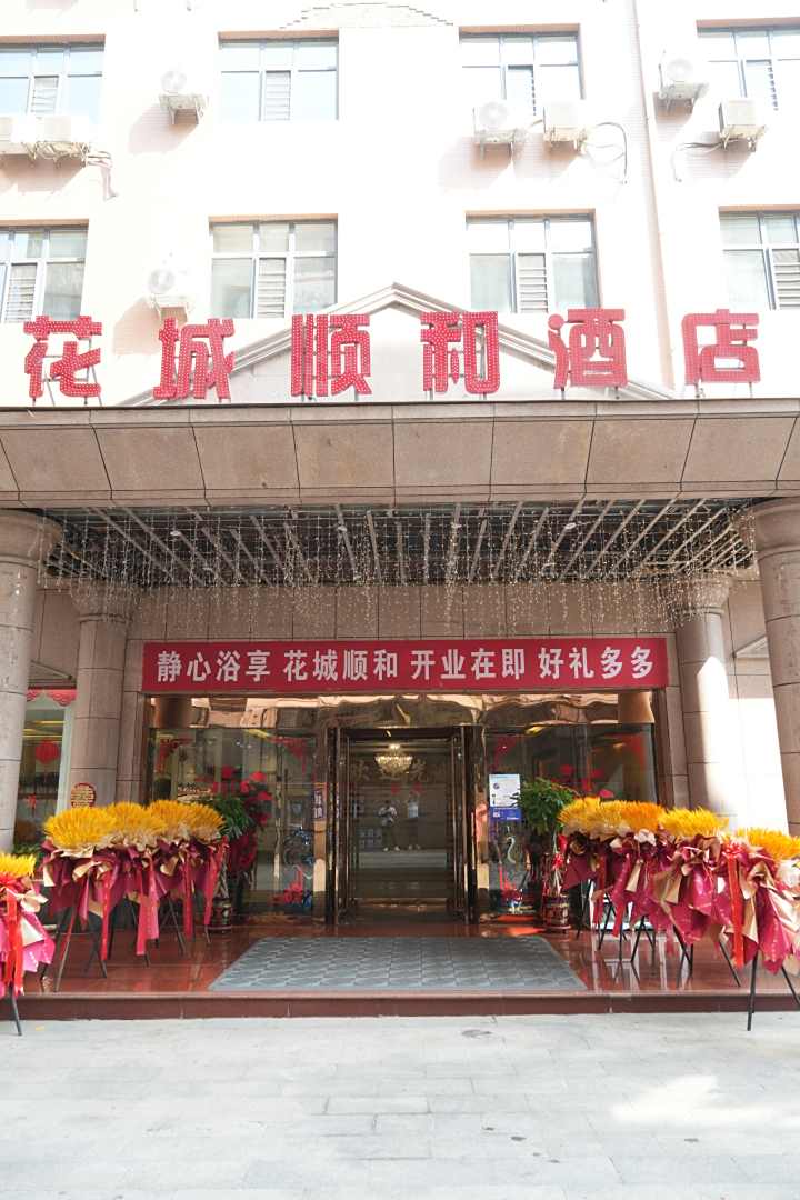 花城酒店(府前街店)