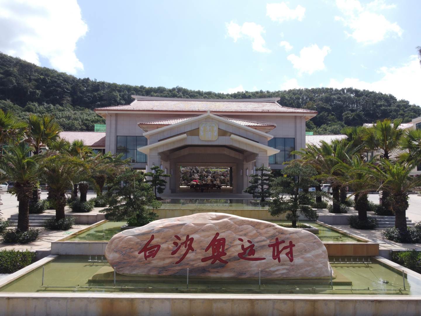白沙奥运村酒店