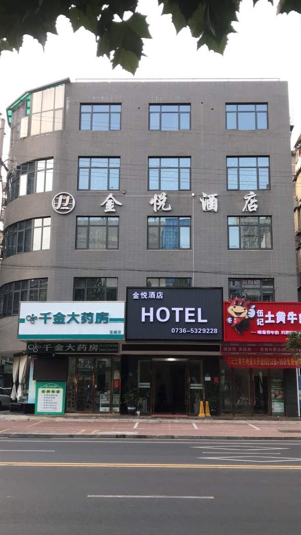 金百合酒店